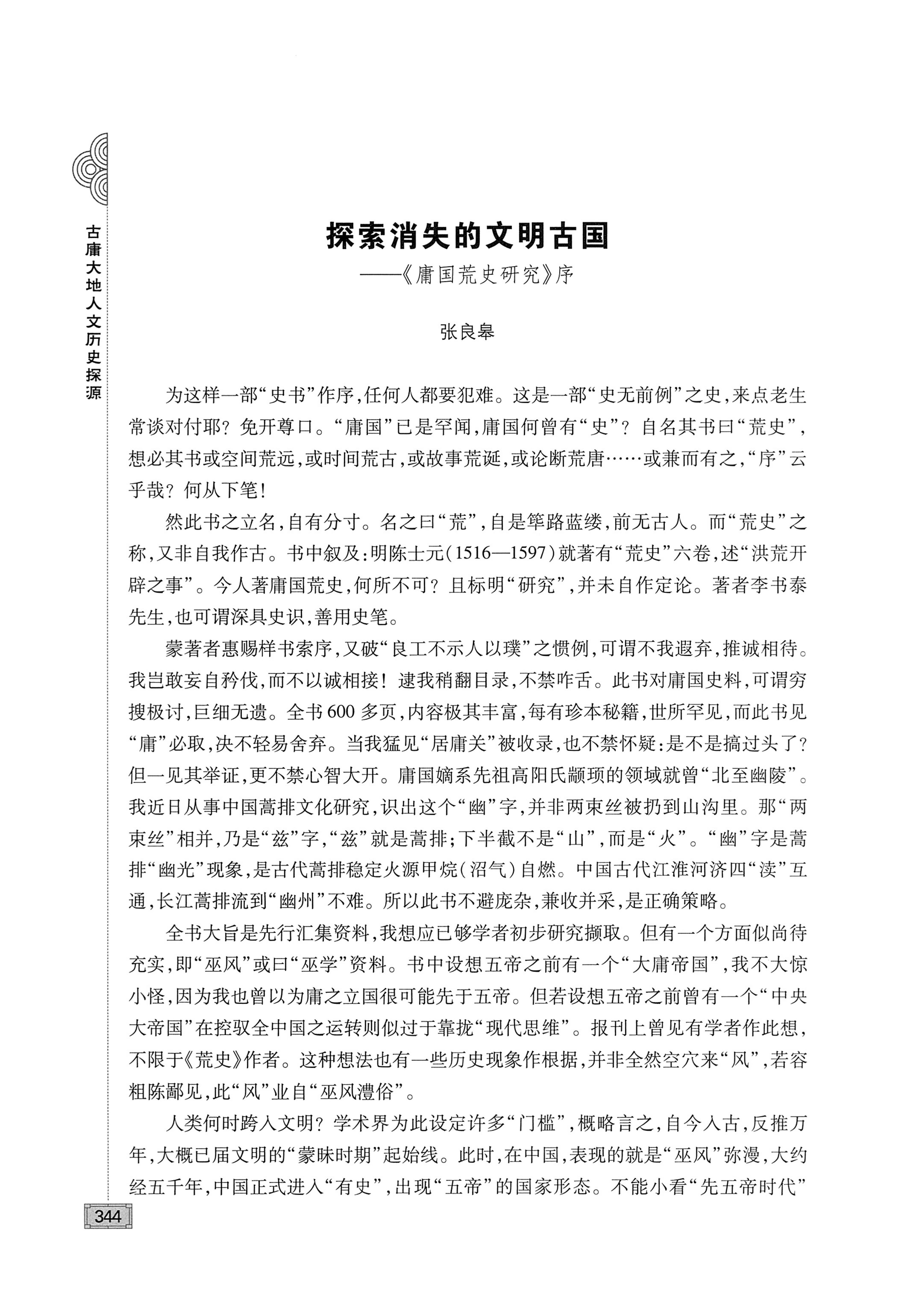 古庸大地人文历史探源_360.jpg