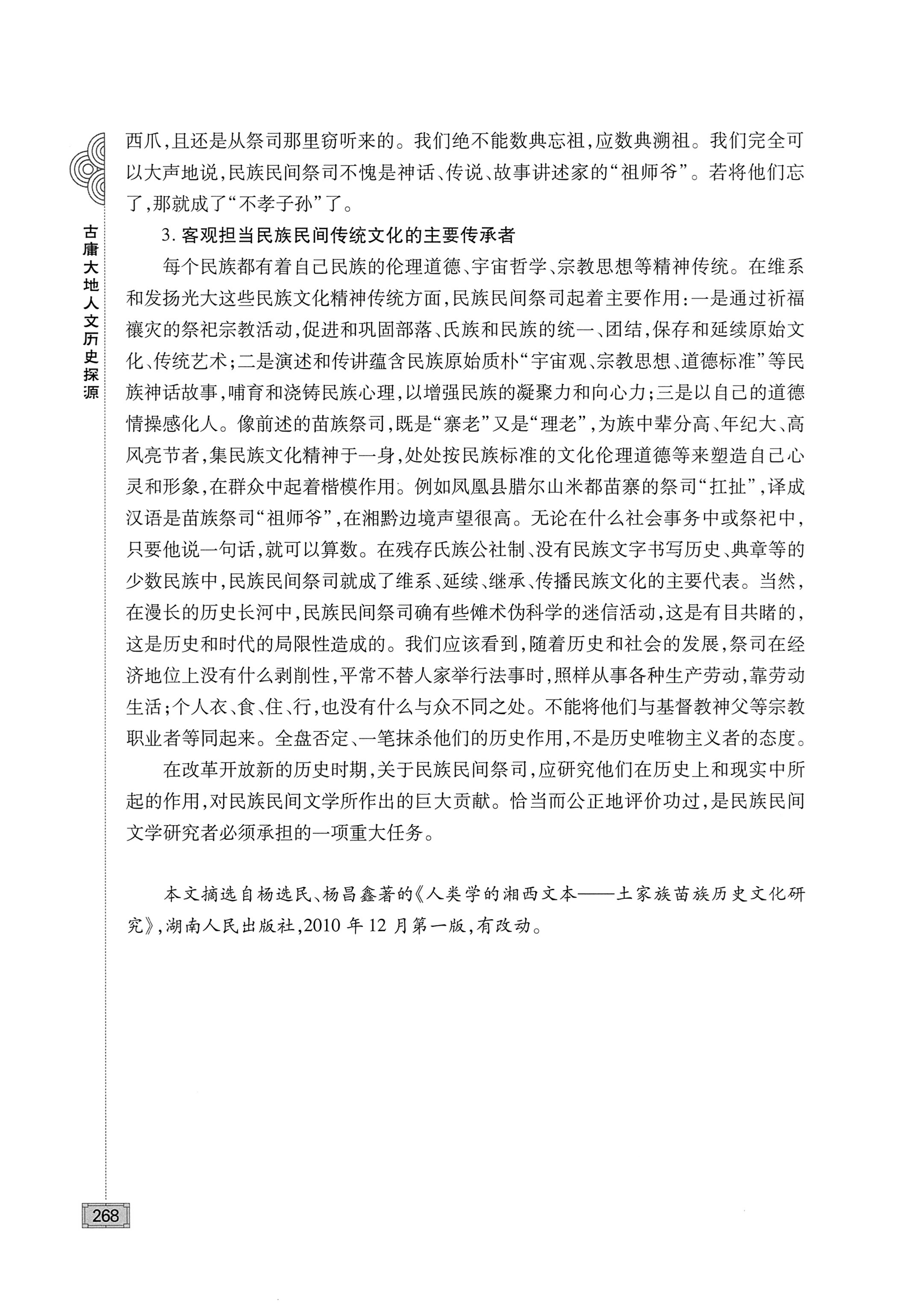 古庸大地人文历史探源_284.jpg