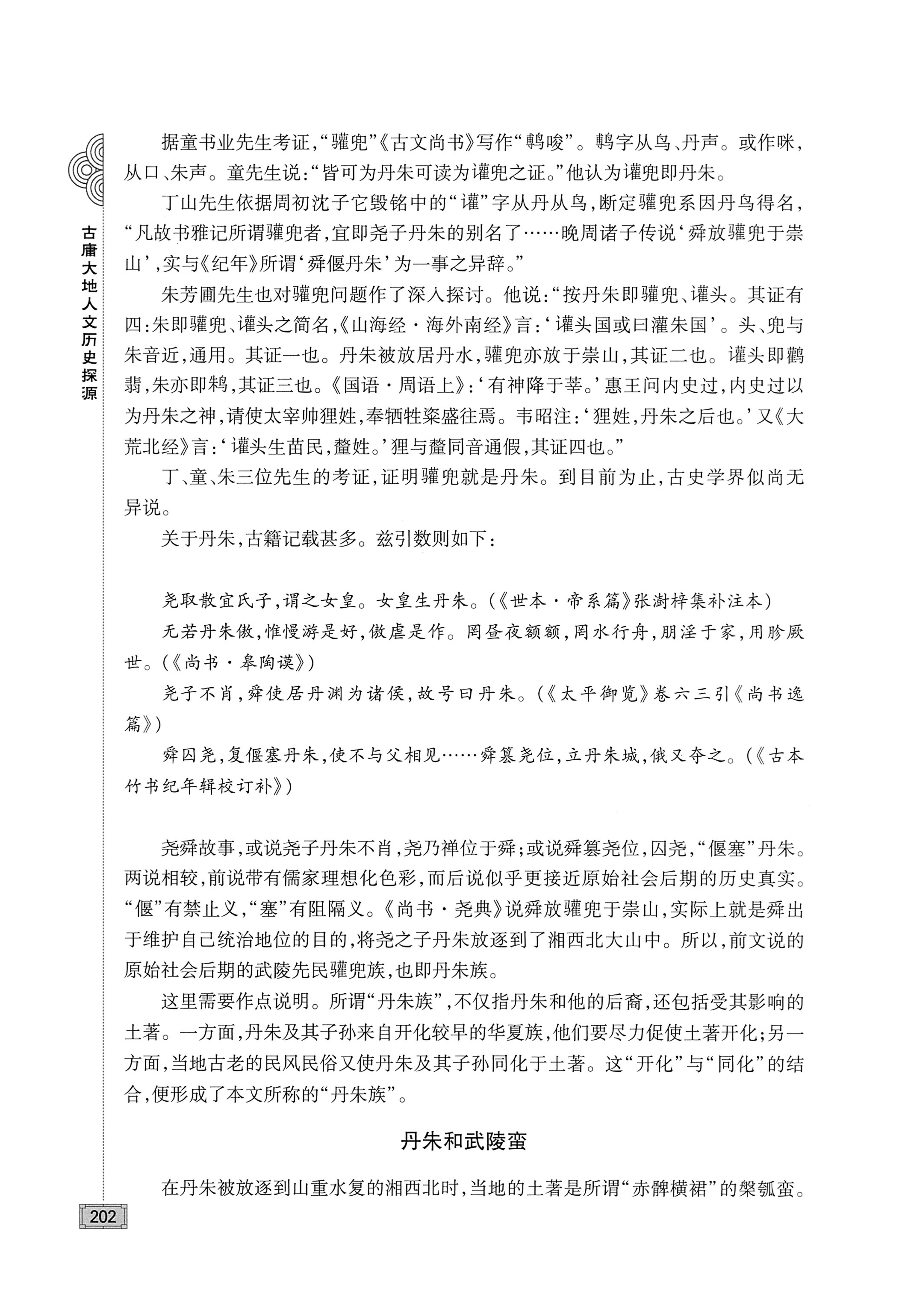 古庸大地人文历史探源_218.jpg