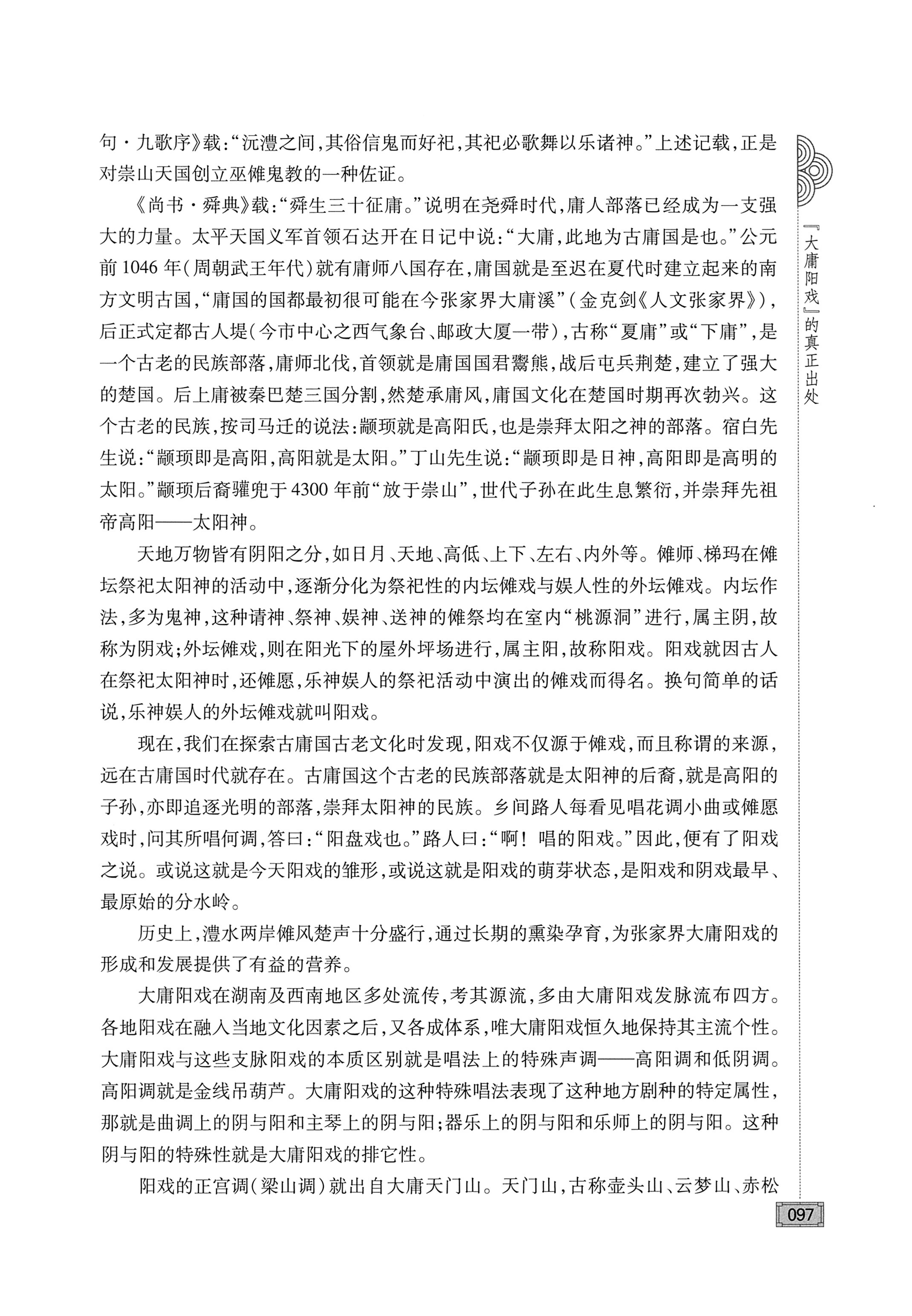 古庸大地人文历史探源_113.jpg