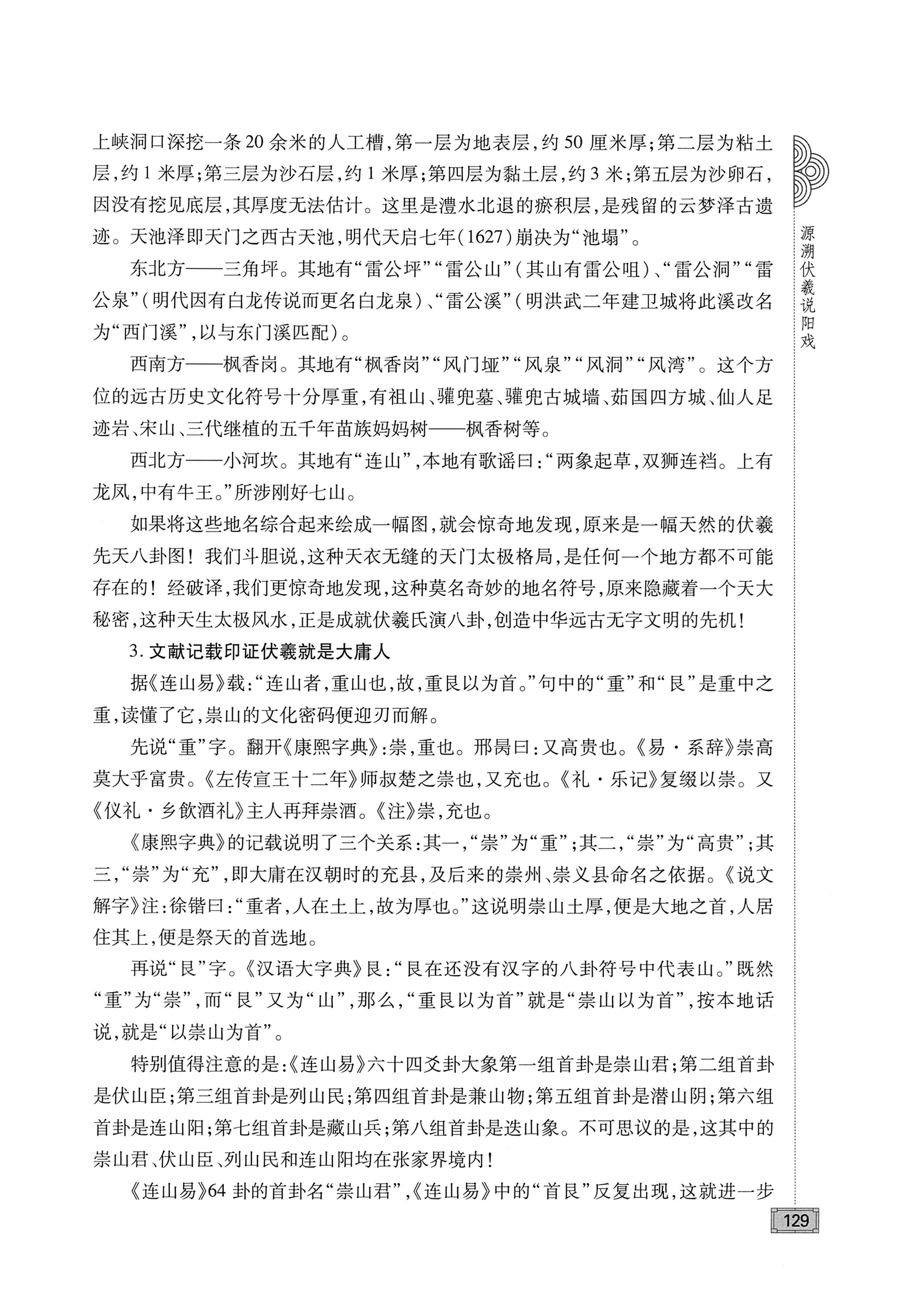 古庸大地人文历史探源_145.jpg