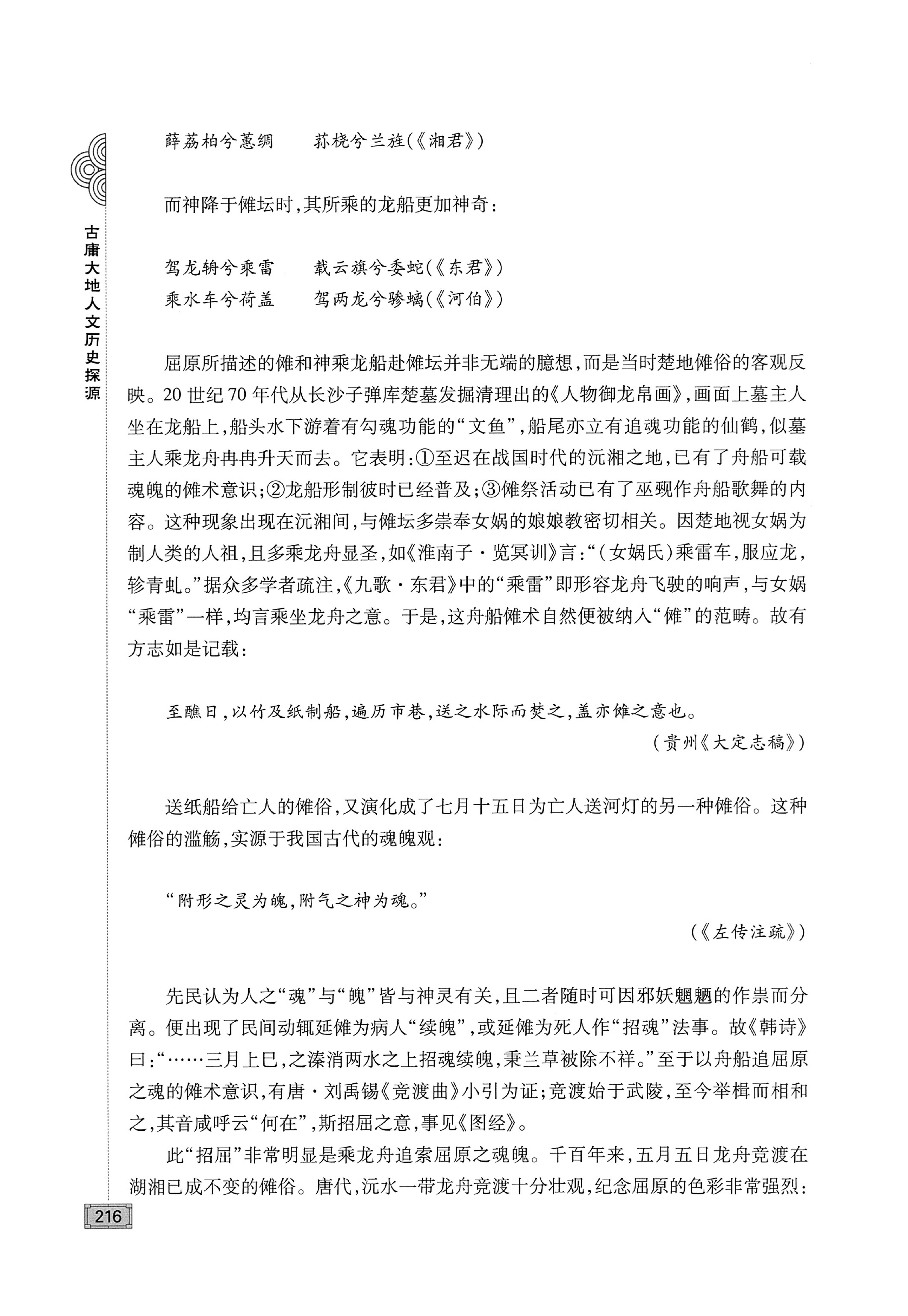 古庸大地人文历史探源_232.jpg