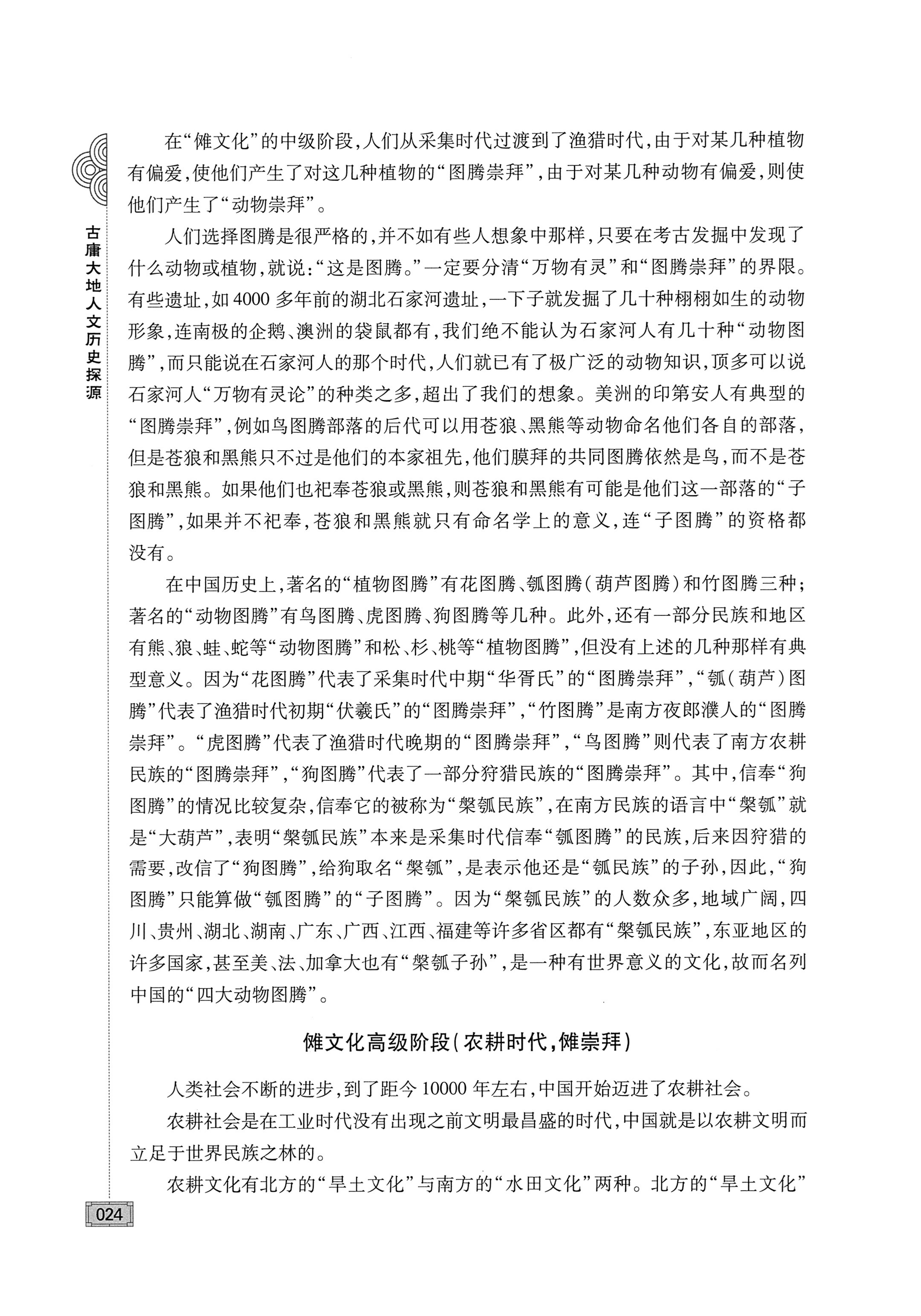 古庸大地人文历史探源_40.jpg