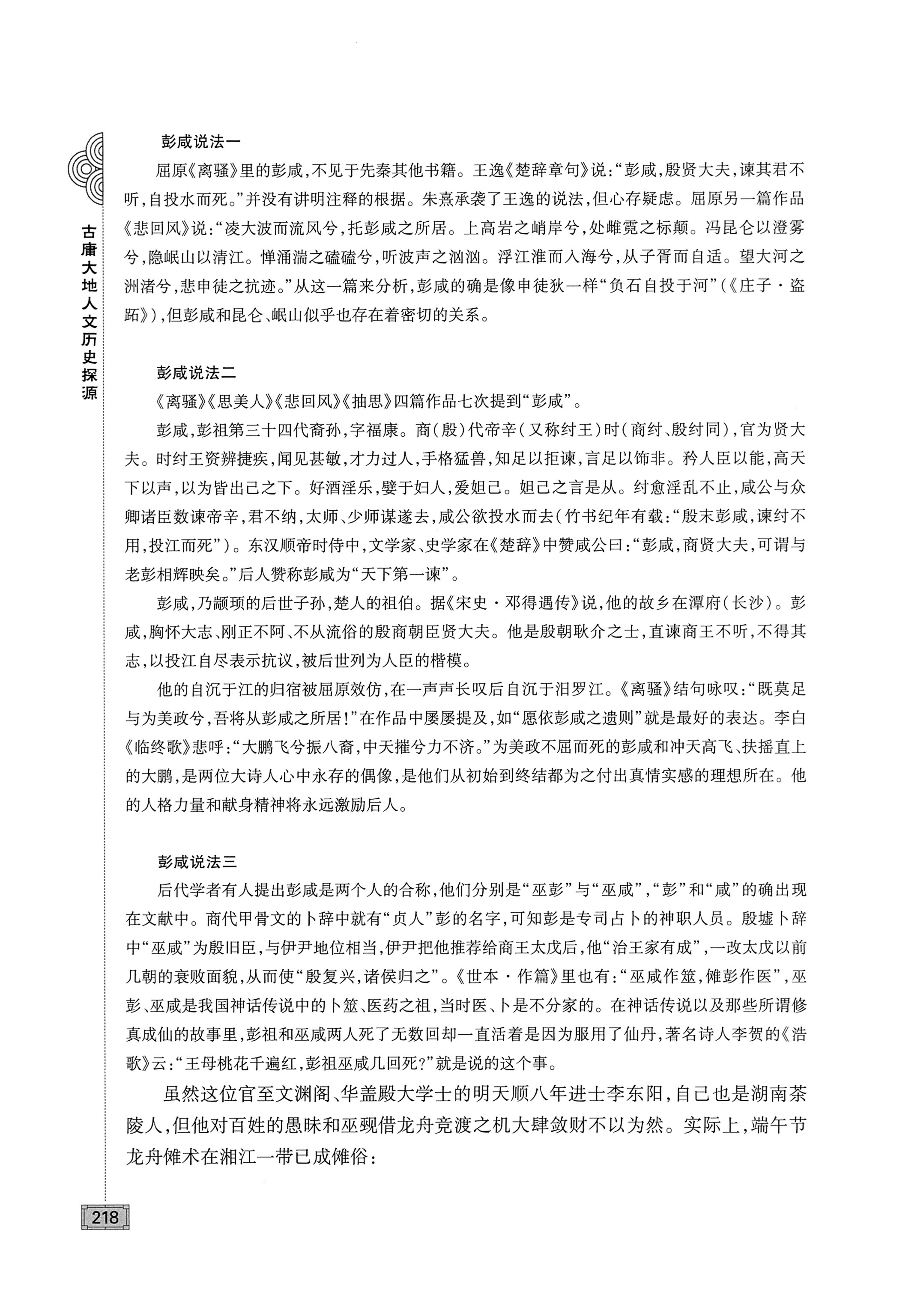 古庸大地人文历史探源_234.jpg