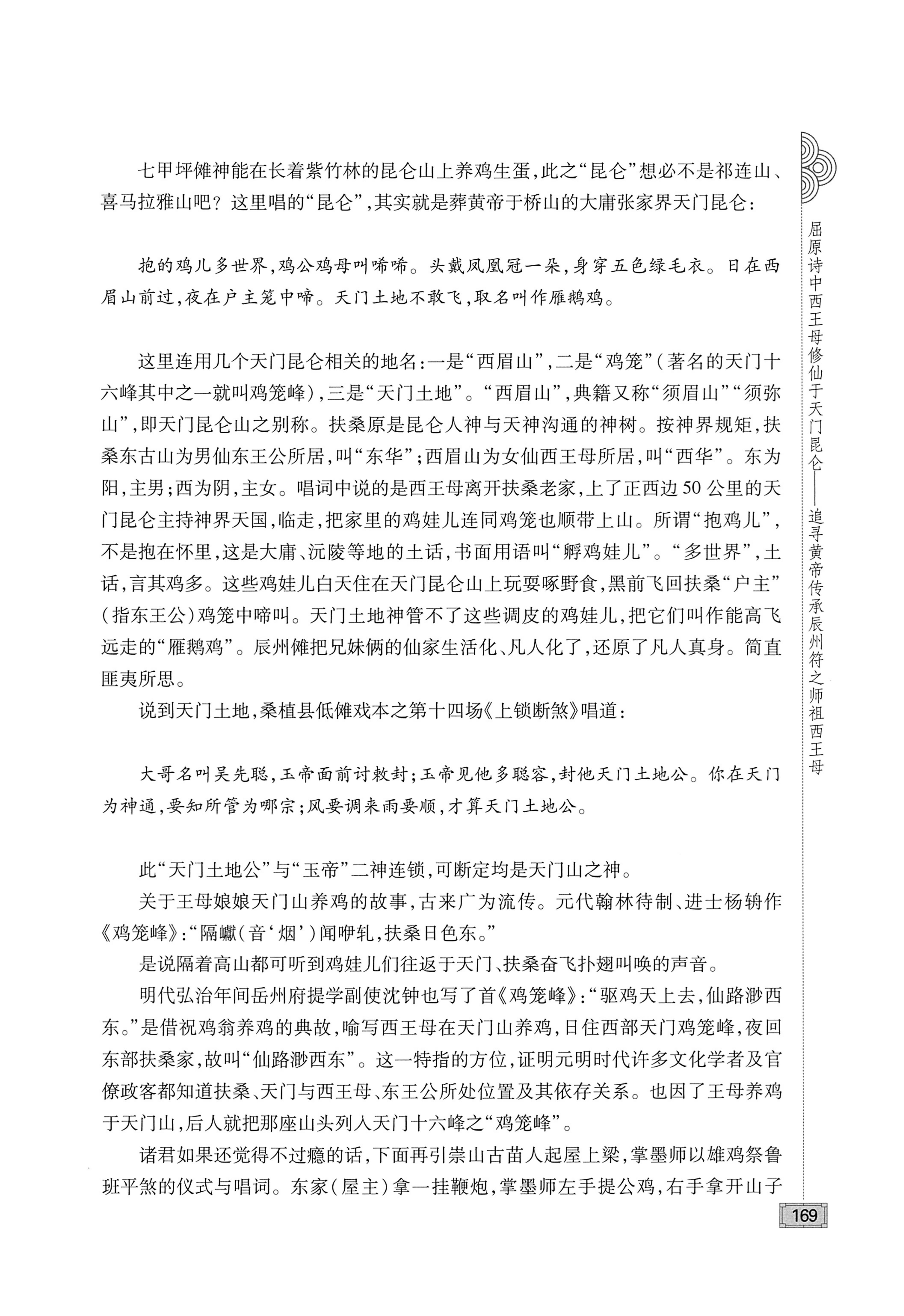 古庸大地人文历史探源_185.jpg