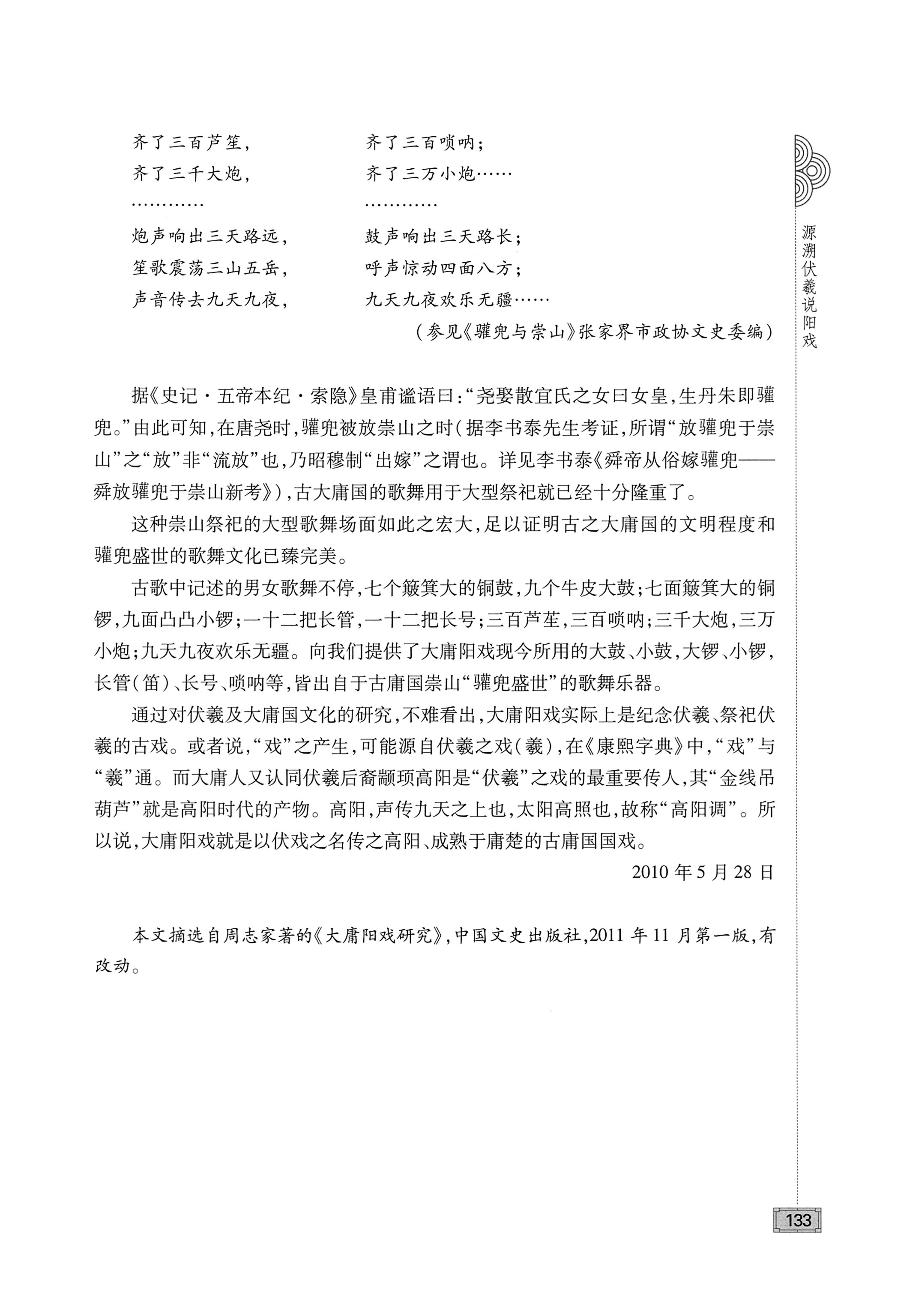 古庸大地人文历史探源_149.jpg