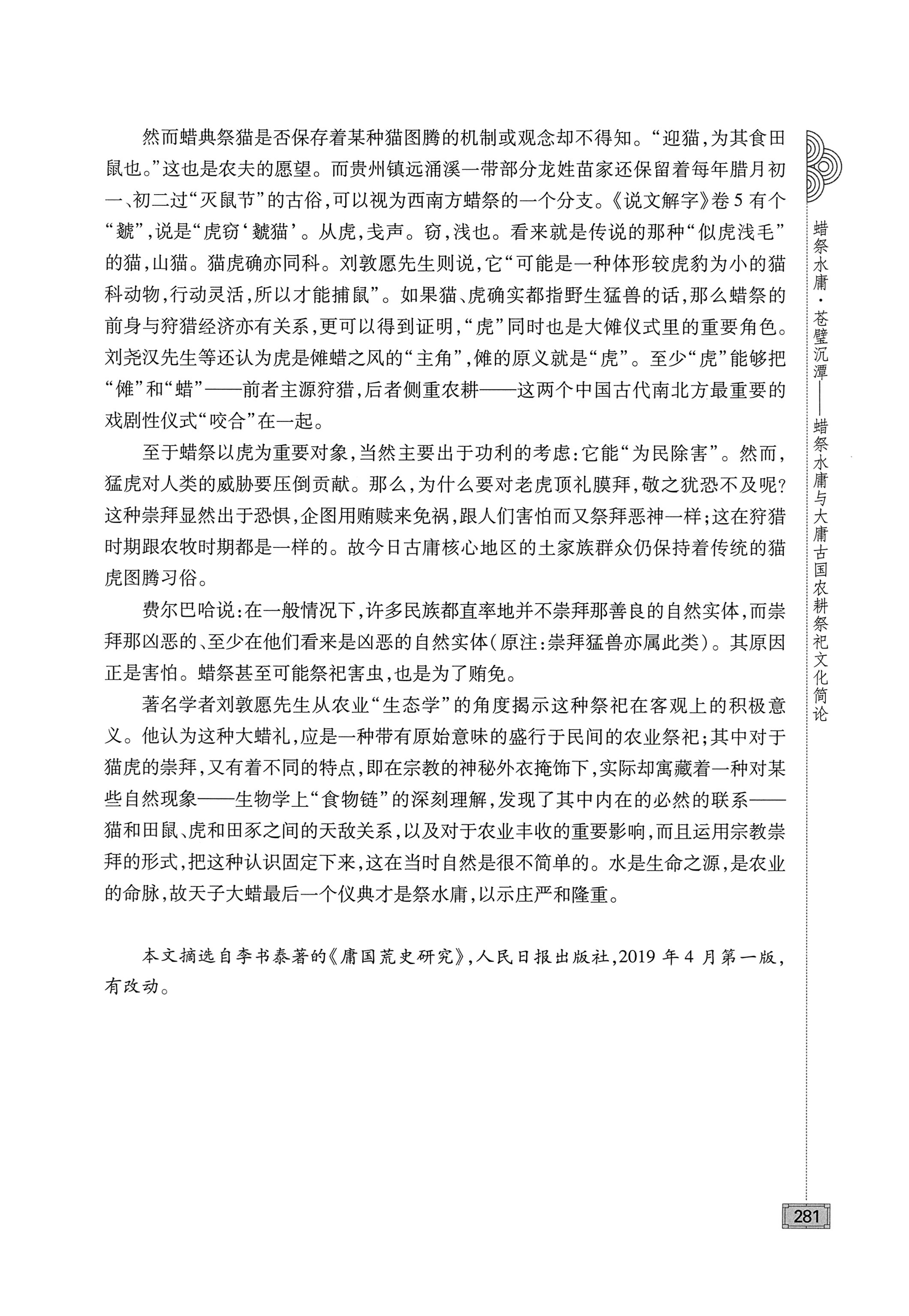 古庸大地人文历史探源_297.jpg