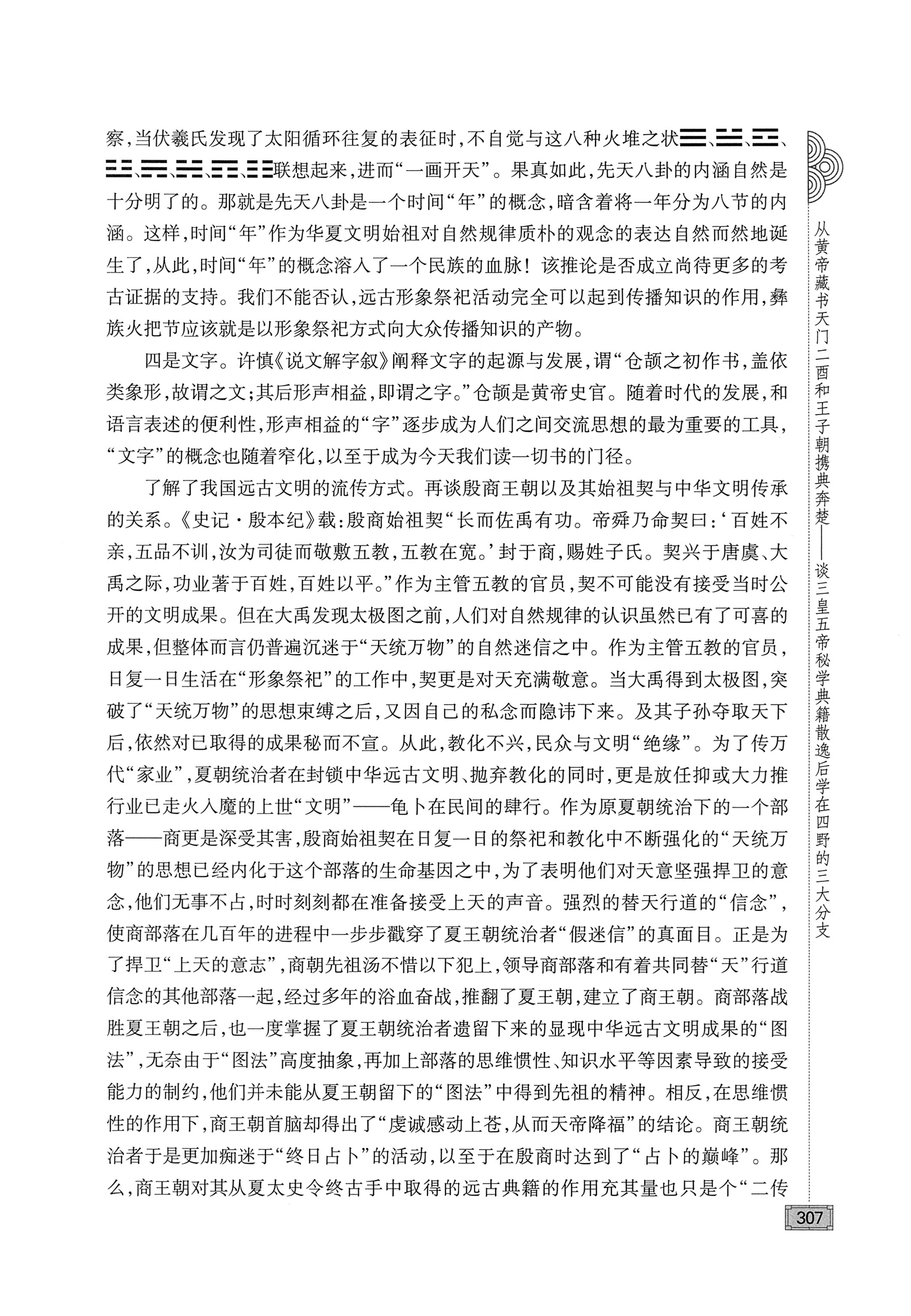 古庸大地人文历史探源_323.jpg