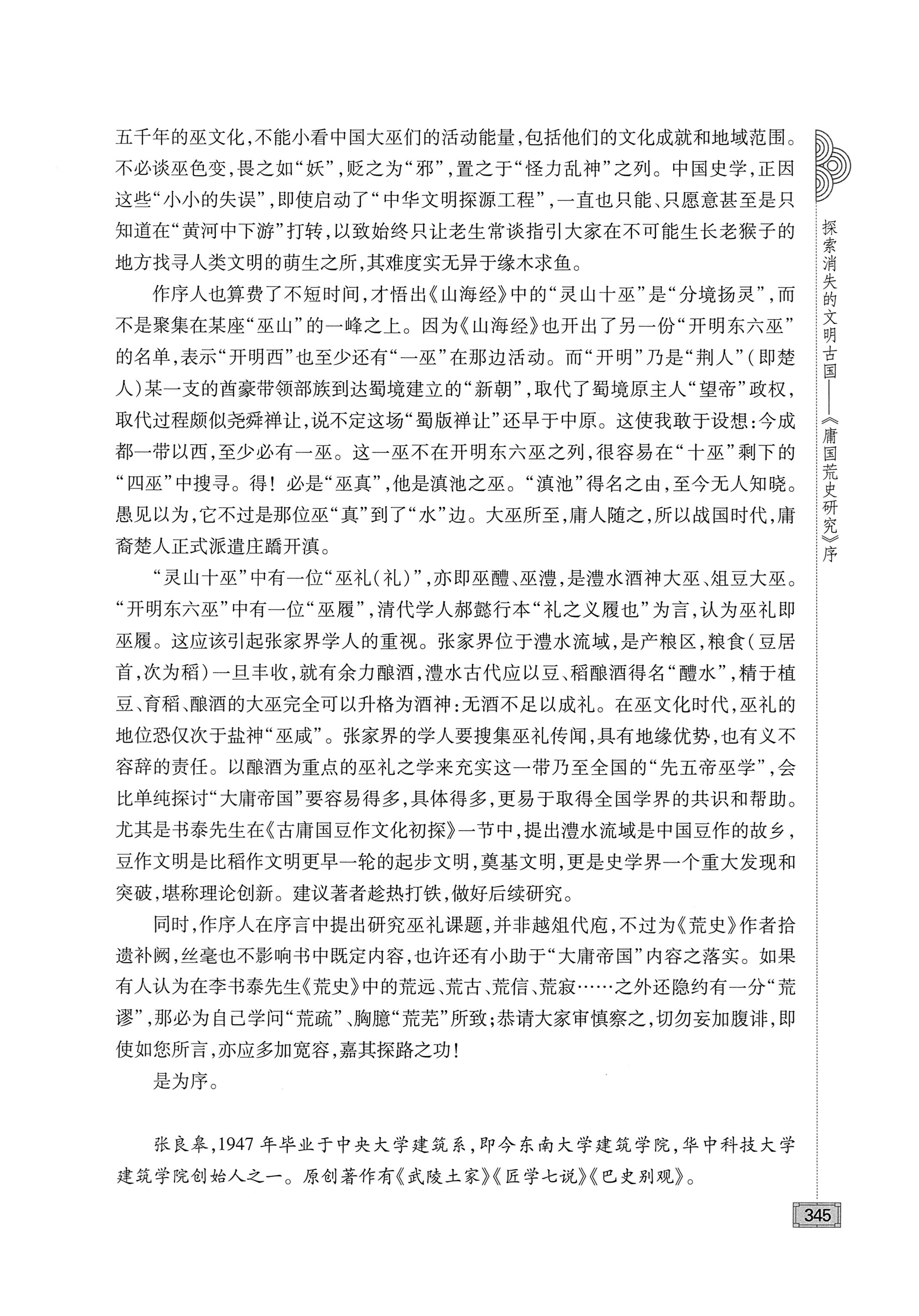 古庸大地人文历史探源_361.jpg