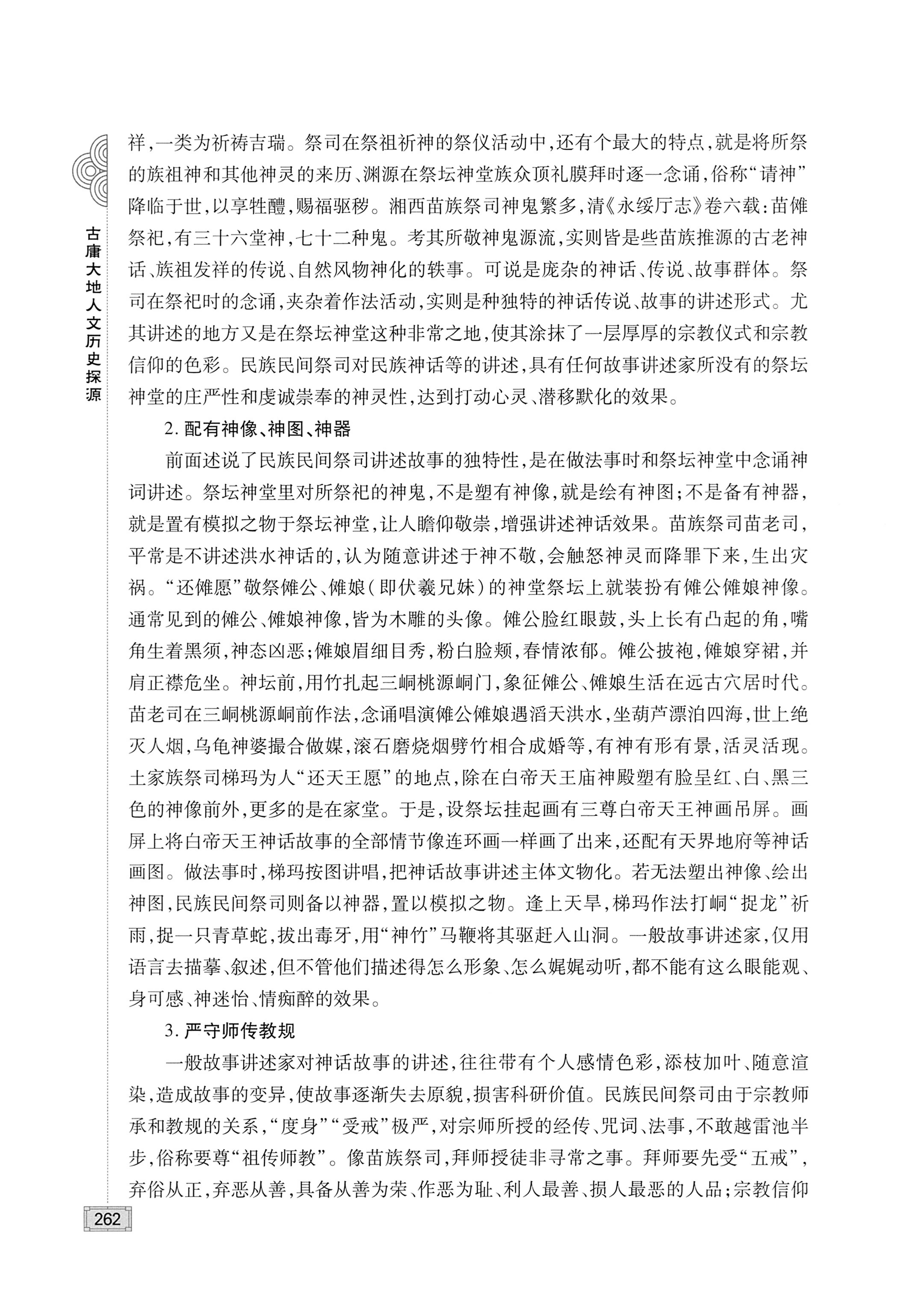 古庸大地人文历史探源_278.jpg
