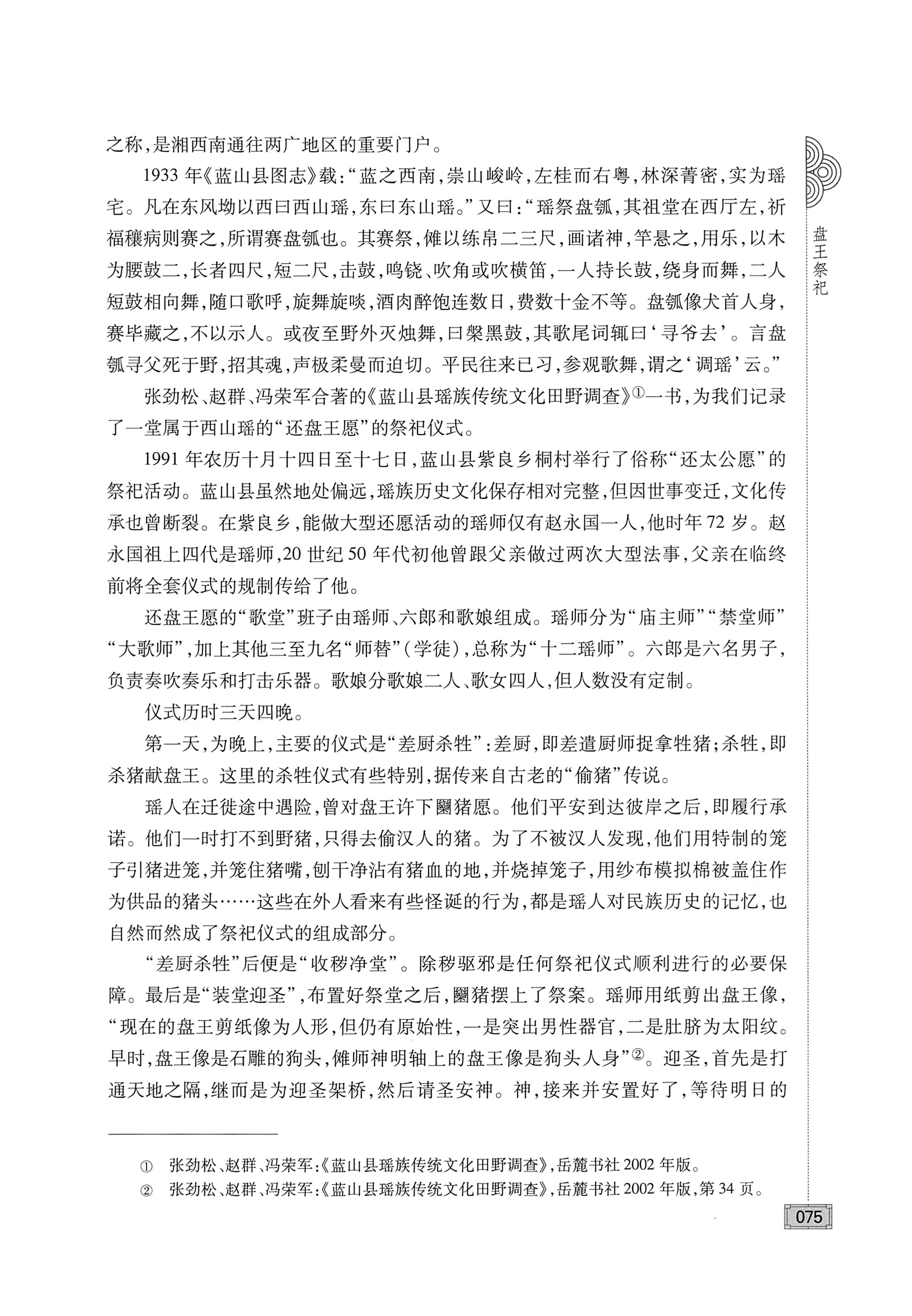 古庸大地人文历史探源_91.jpg