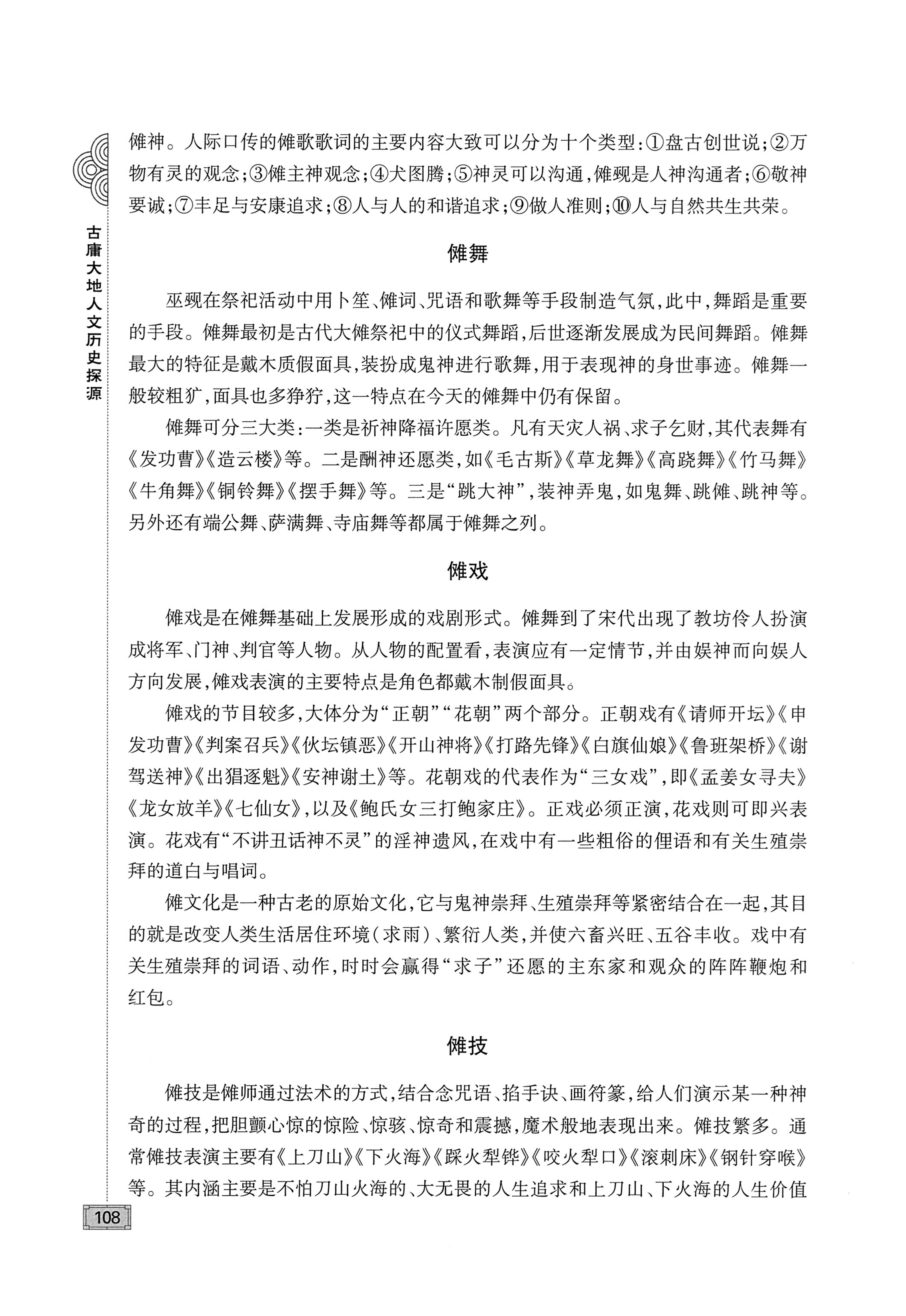 古庸大地人文历史探源_124.jpg