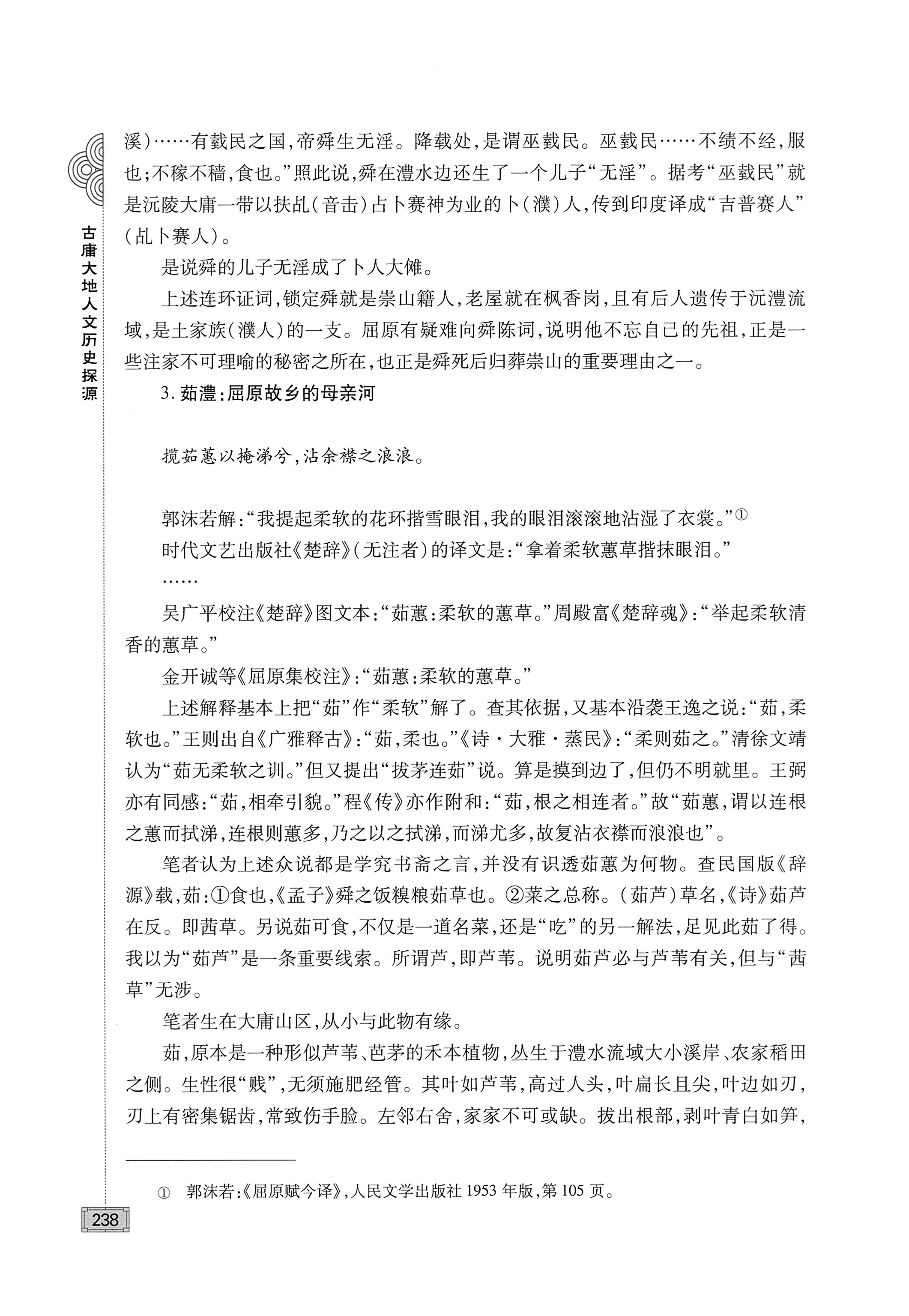 古庸大地人文历史探源_254.jpg
