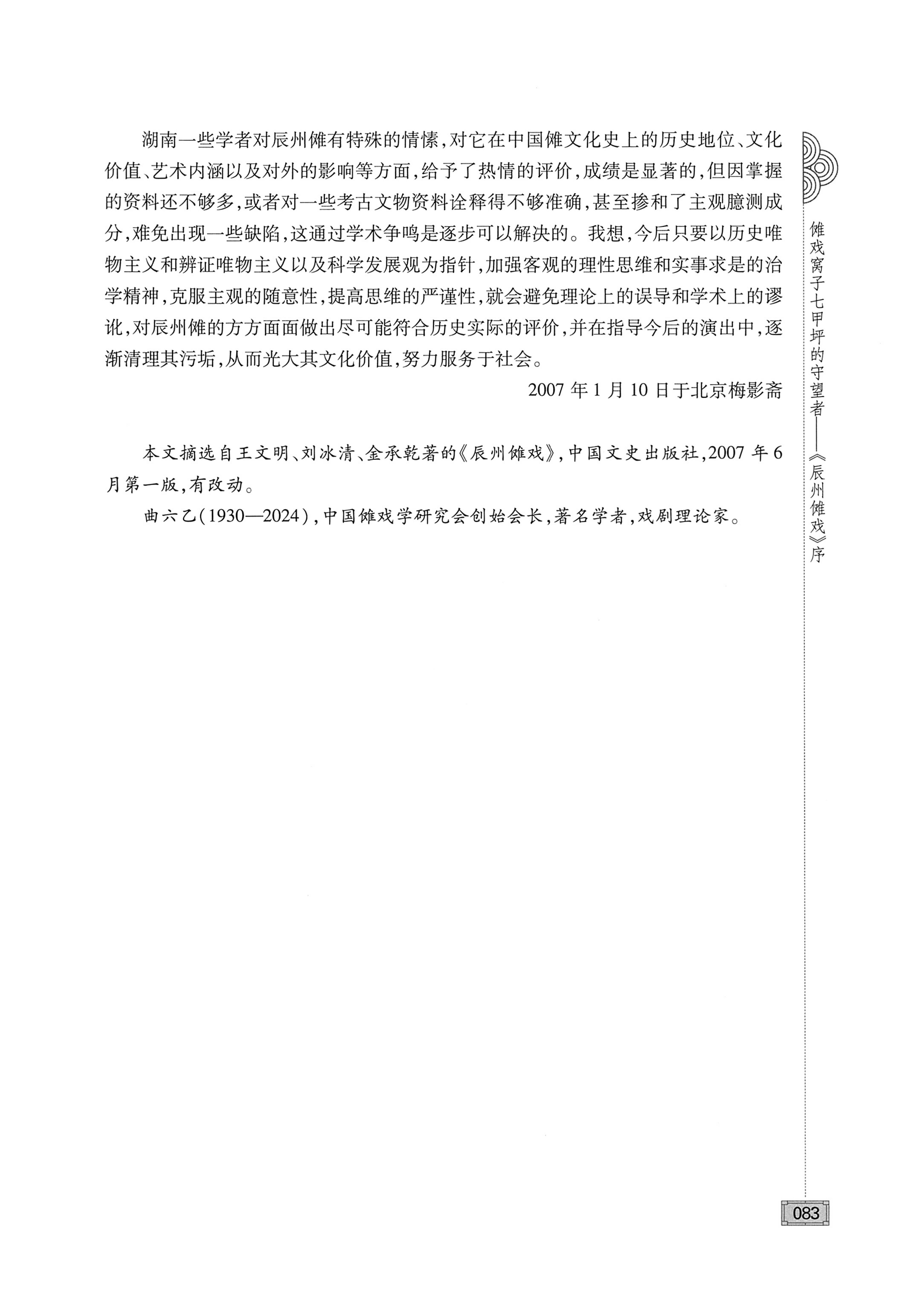 古庸大地人文历史探源_99.jpg