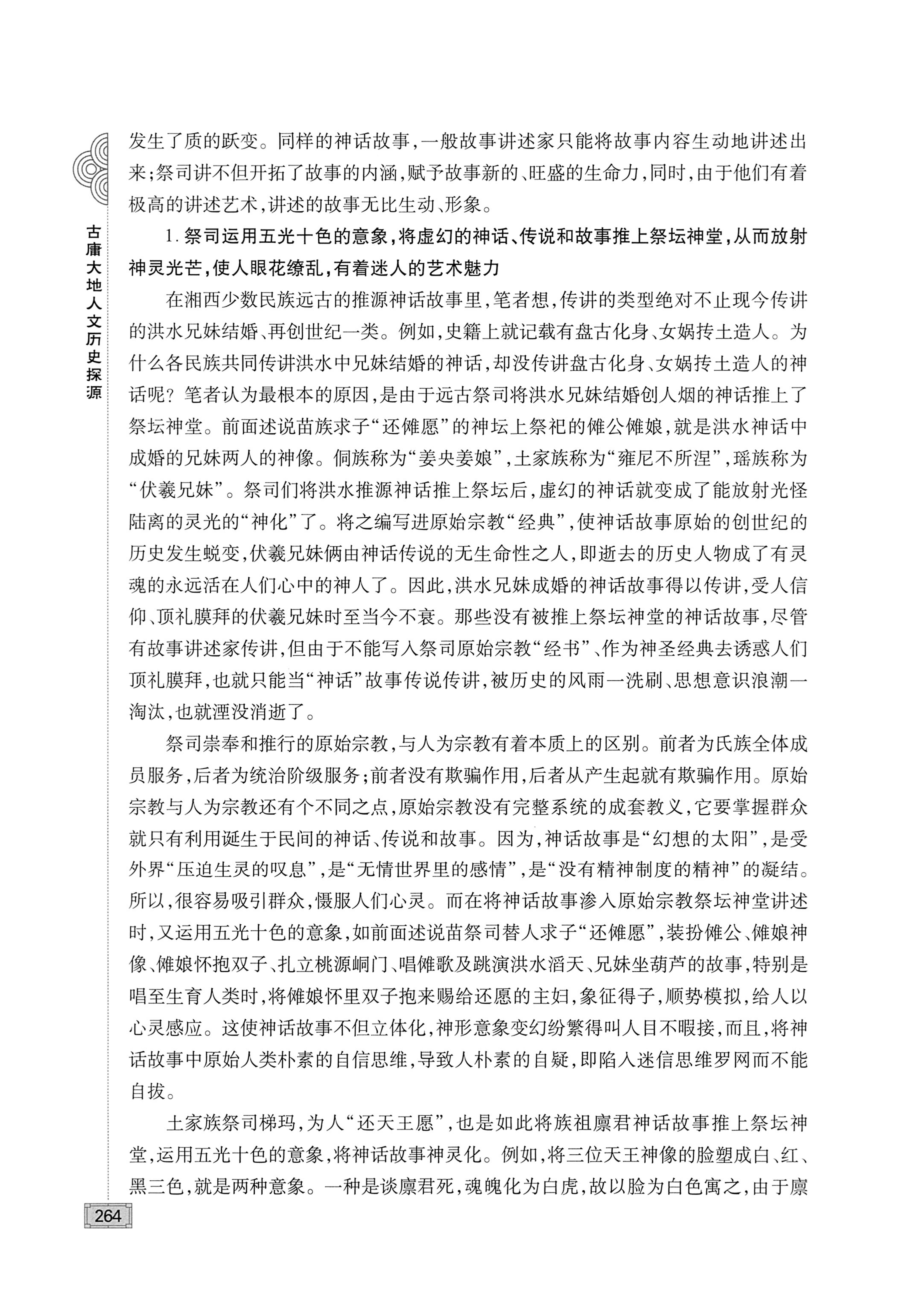 古庸大地人文历史探源_280.jpg