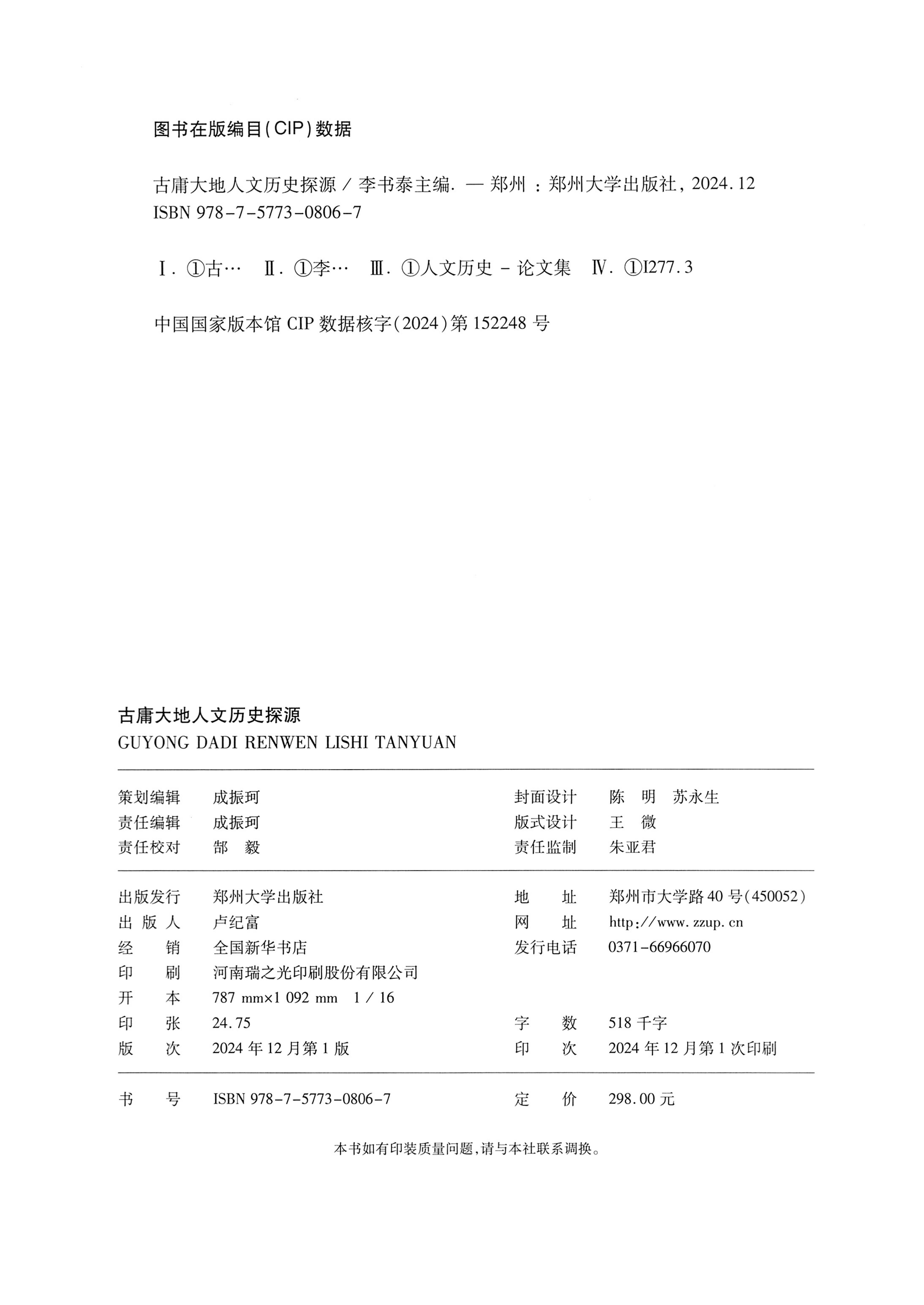 古庸大地人文历史探源_02.jpg