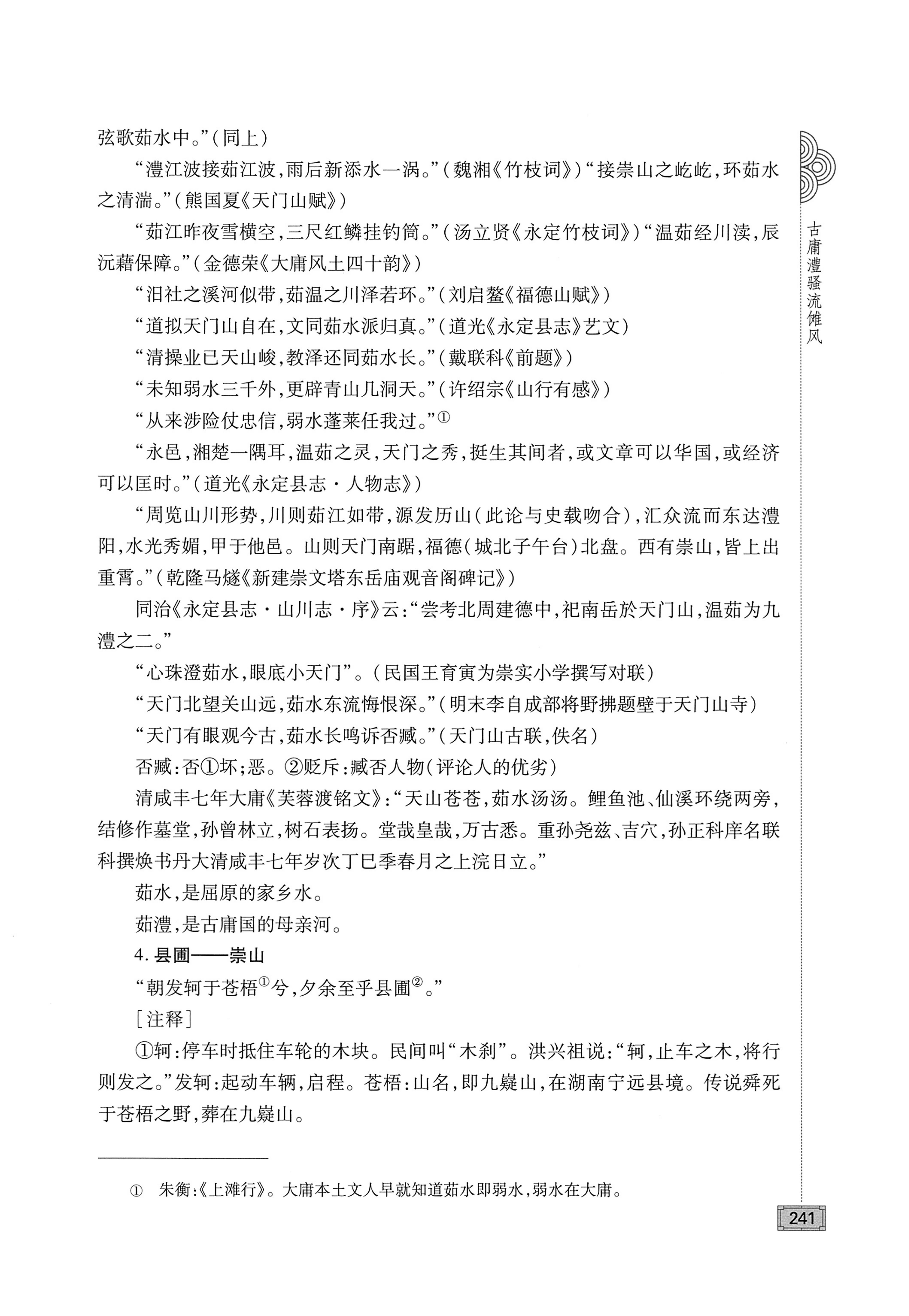 古庸大地人文历史探源_257.jpg