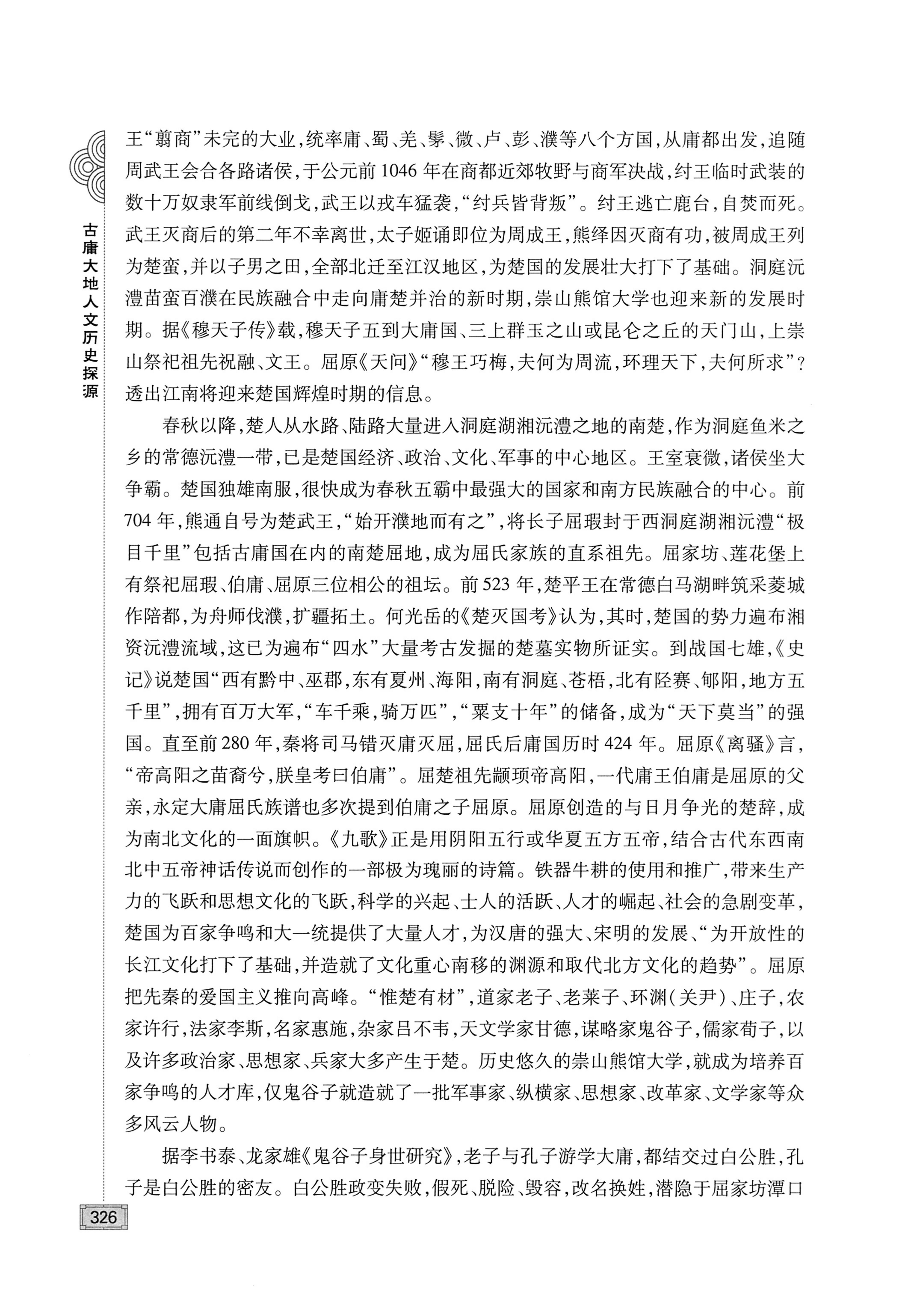 古庸大地人文历史探源_342.jpg