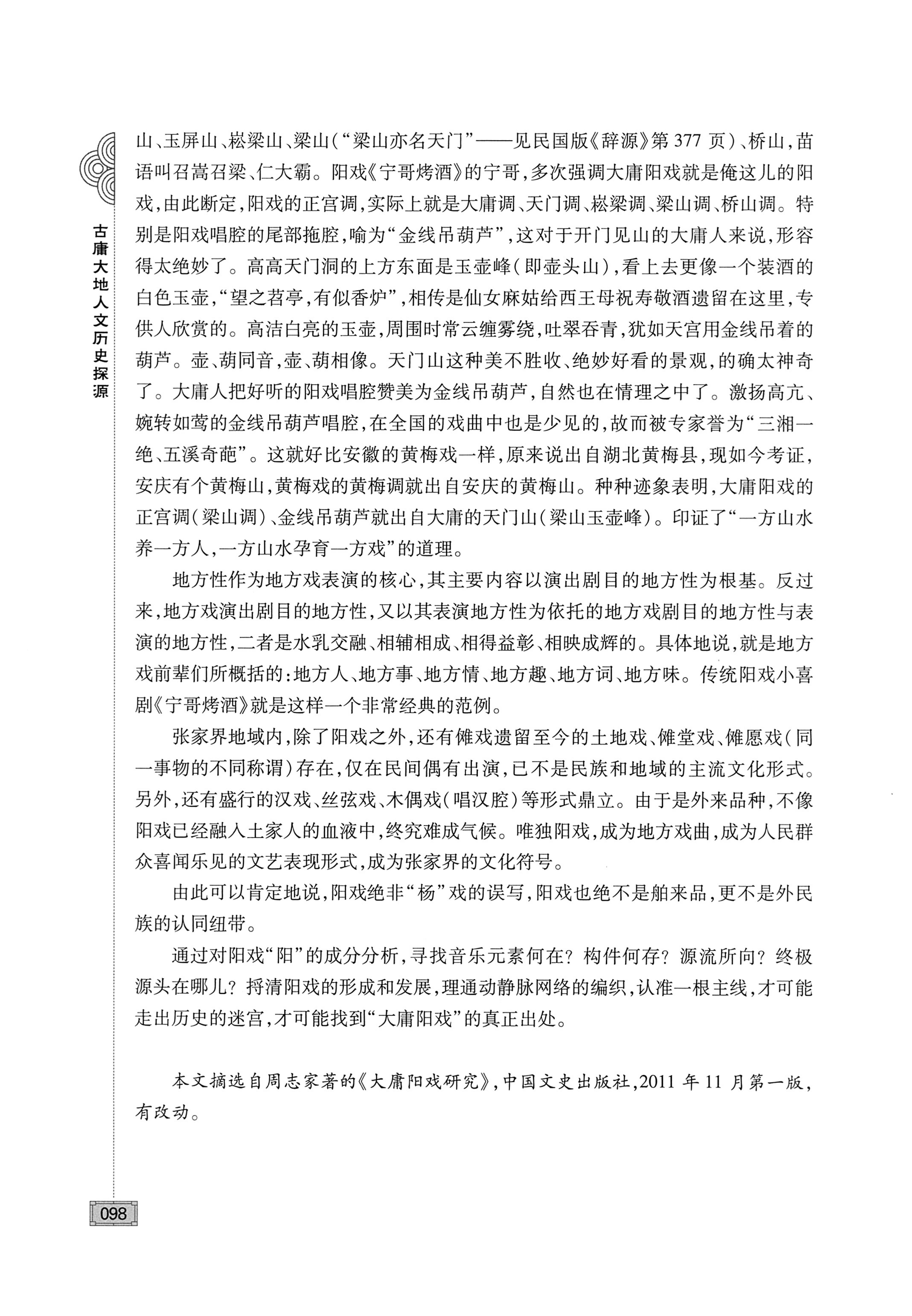 古庸大地人文历史探源_114.jpg