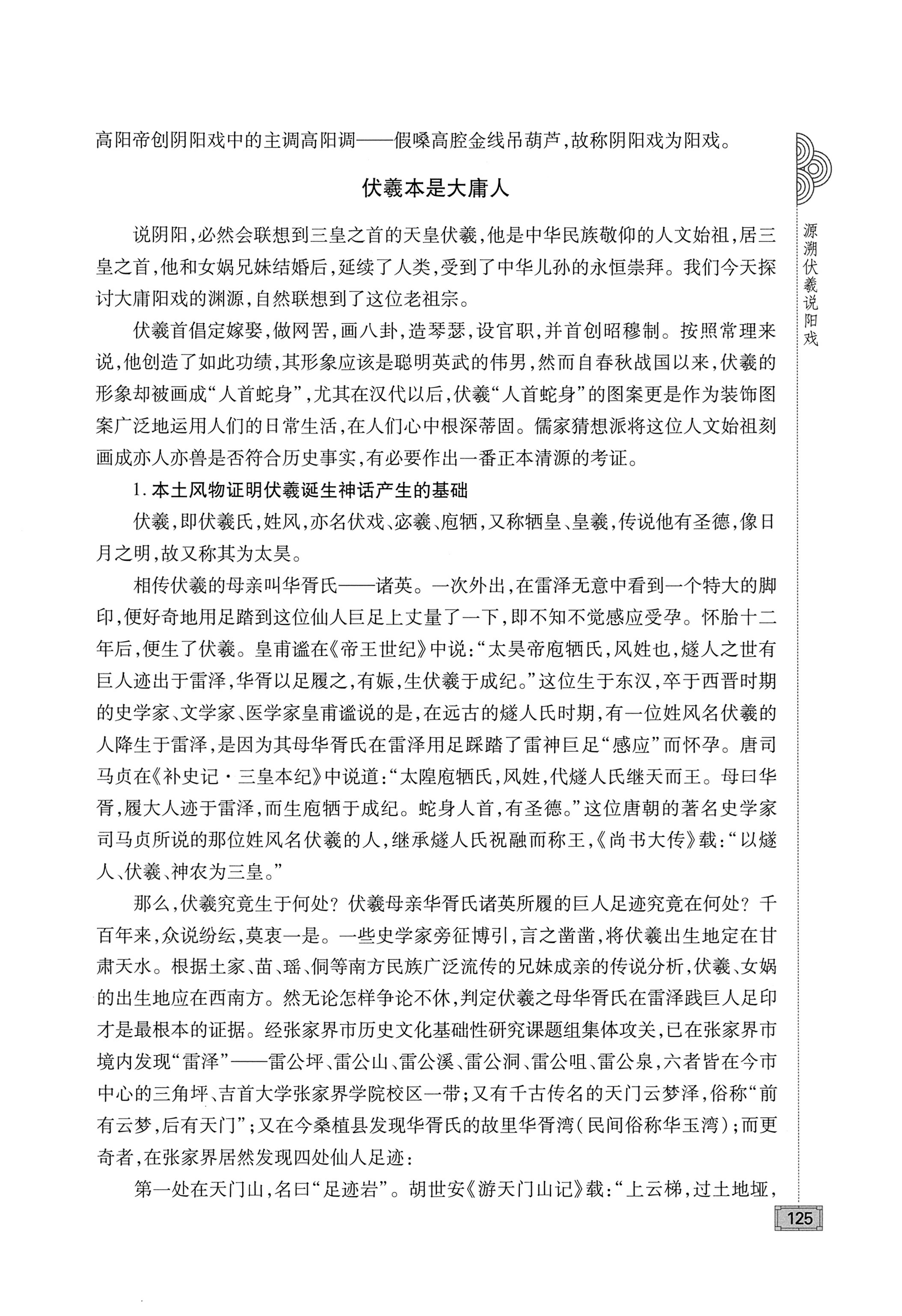 古庸大地人文历史探源_141.jpg