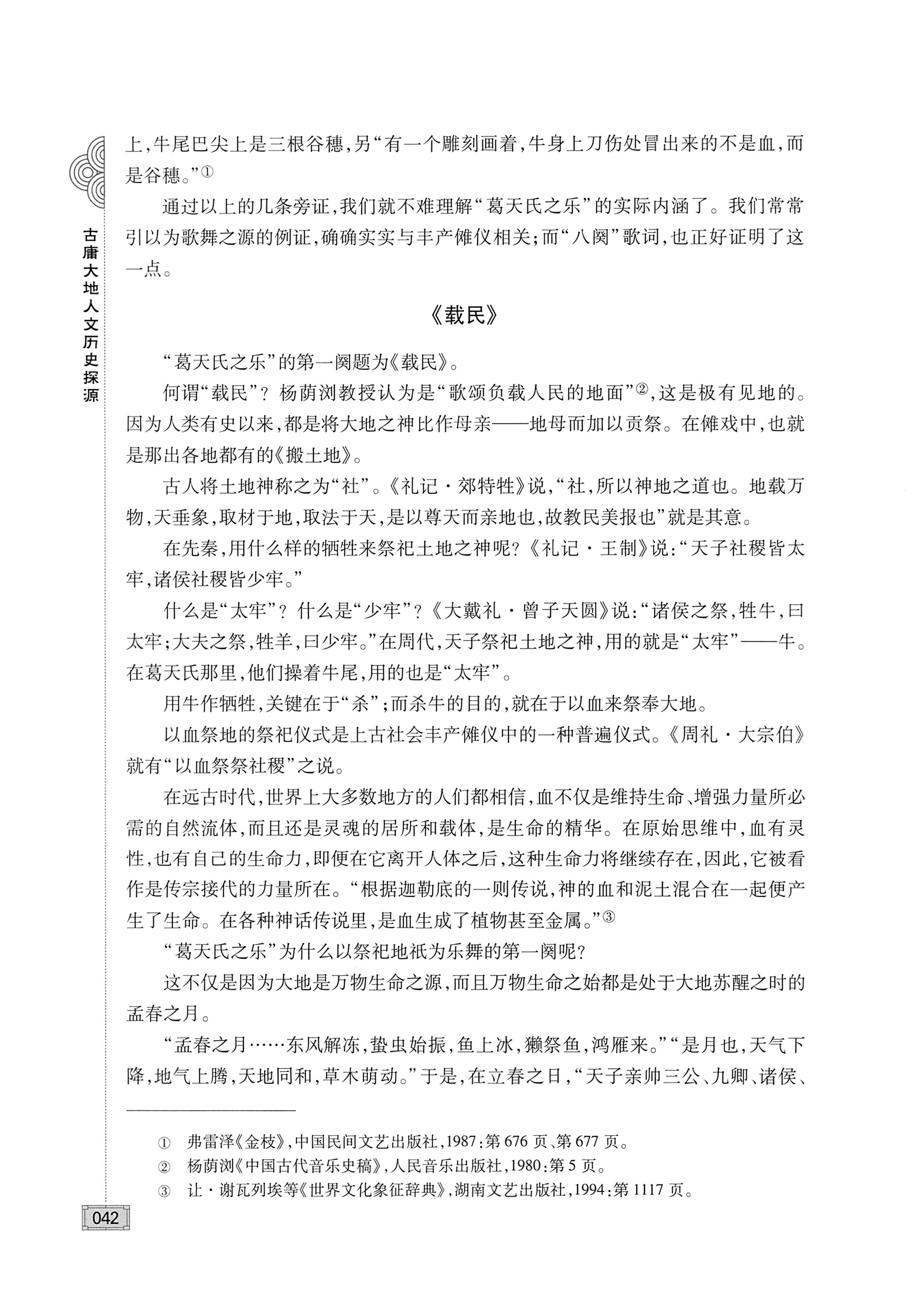 古庸大地人文历史探源_58.jpg