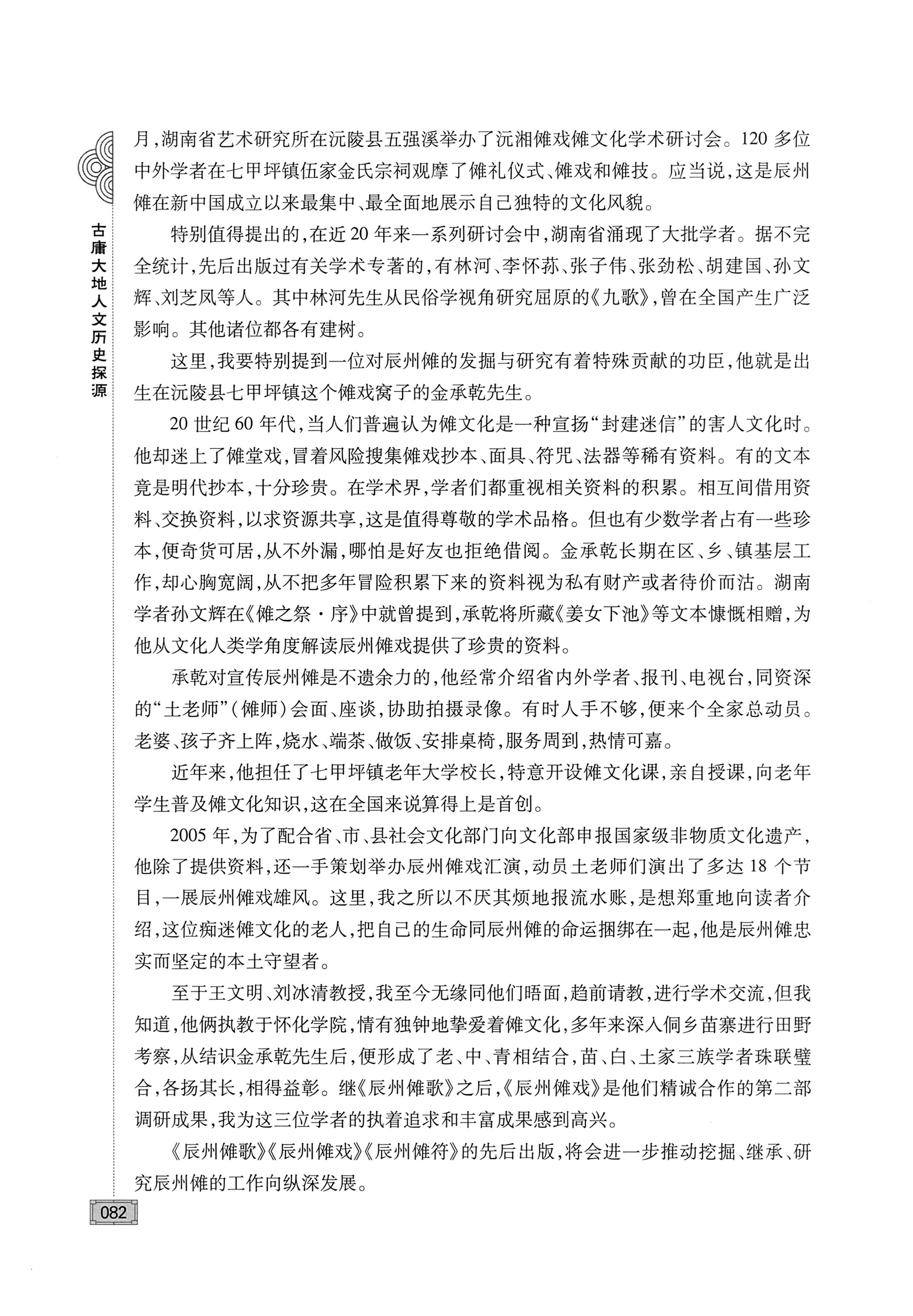 古庸大地人文历史探源_98.jpg