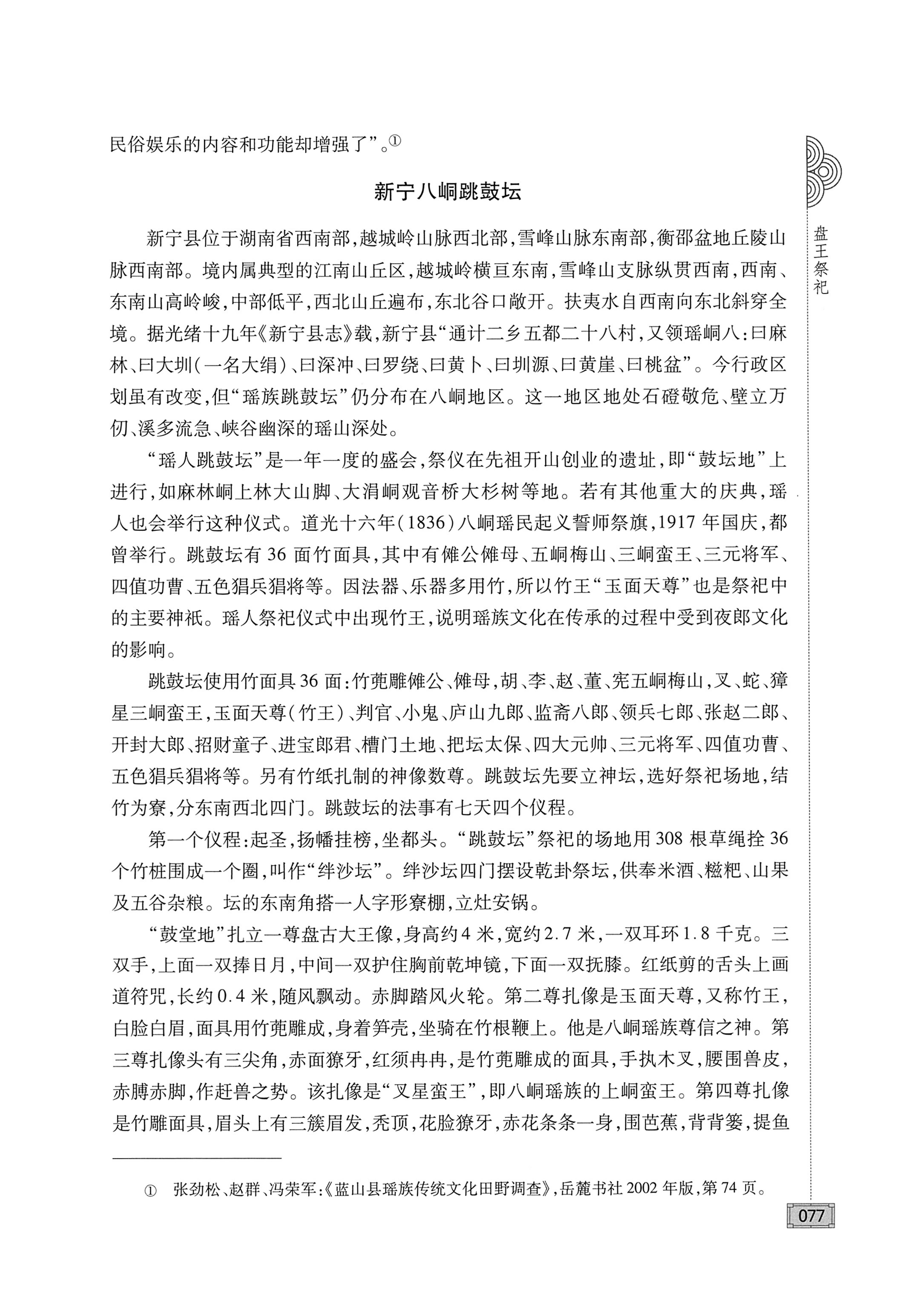 古庸大地人文历史探源_93.jpg