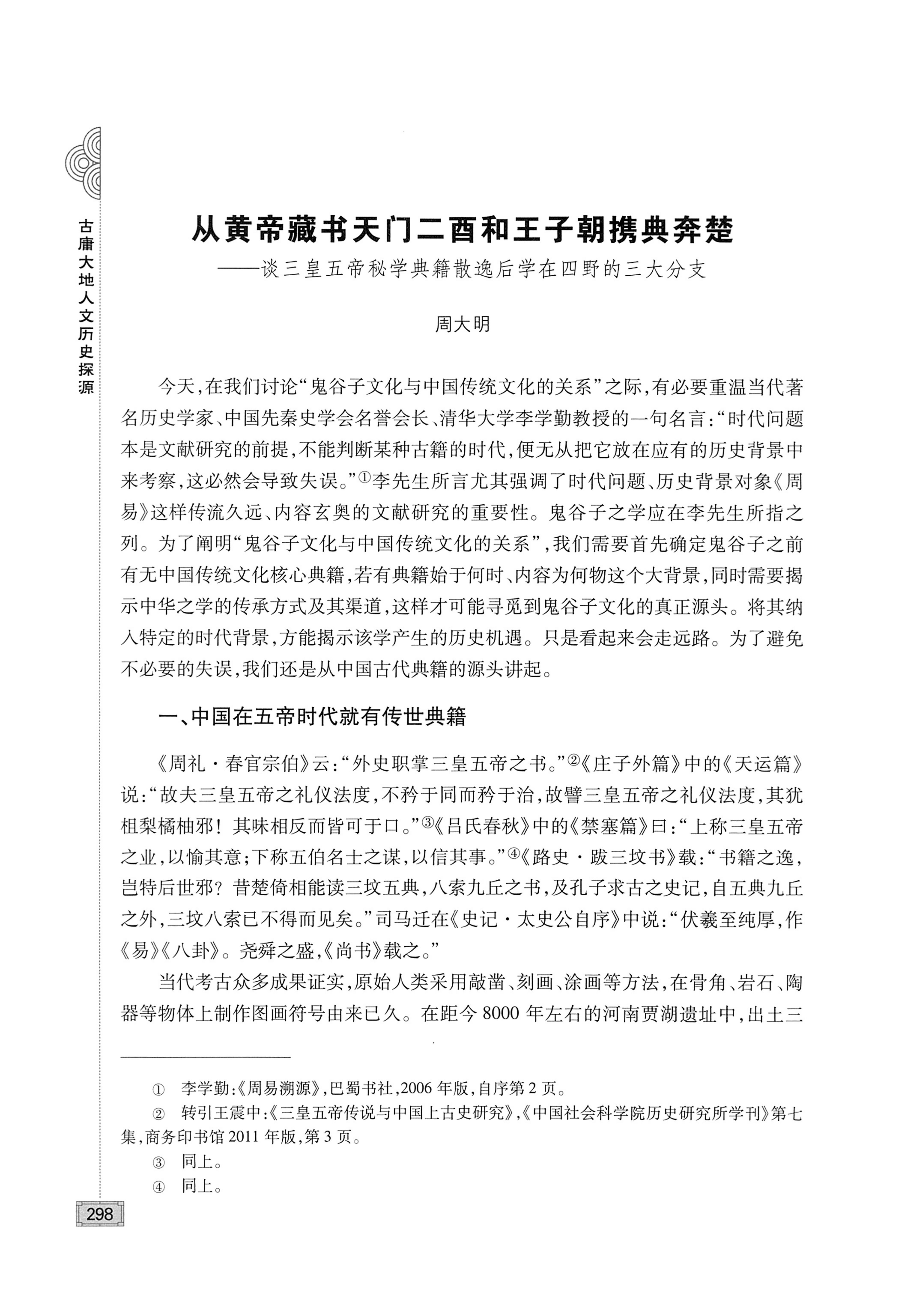 古庸大地人文历史探源_314.jpg