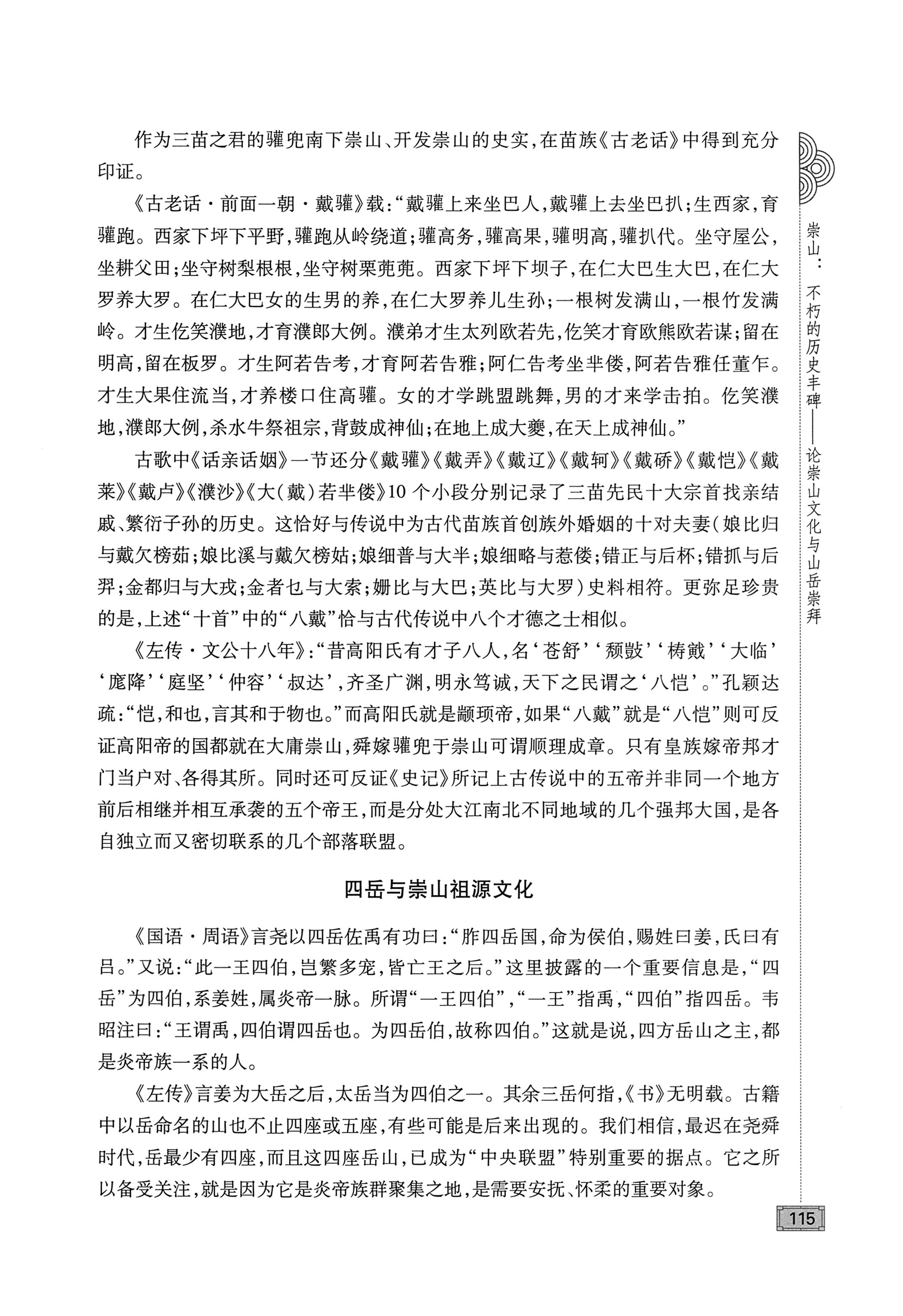 古庸大地人文历史探源_131.jpg