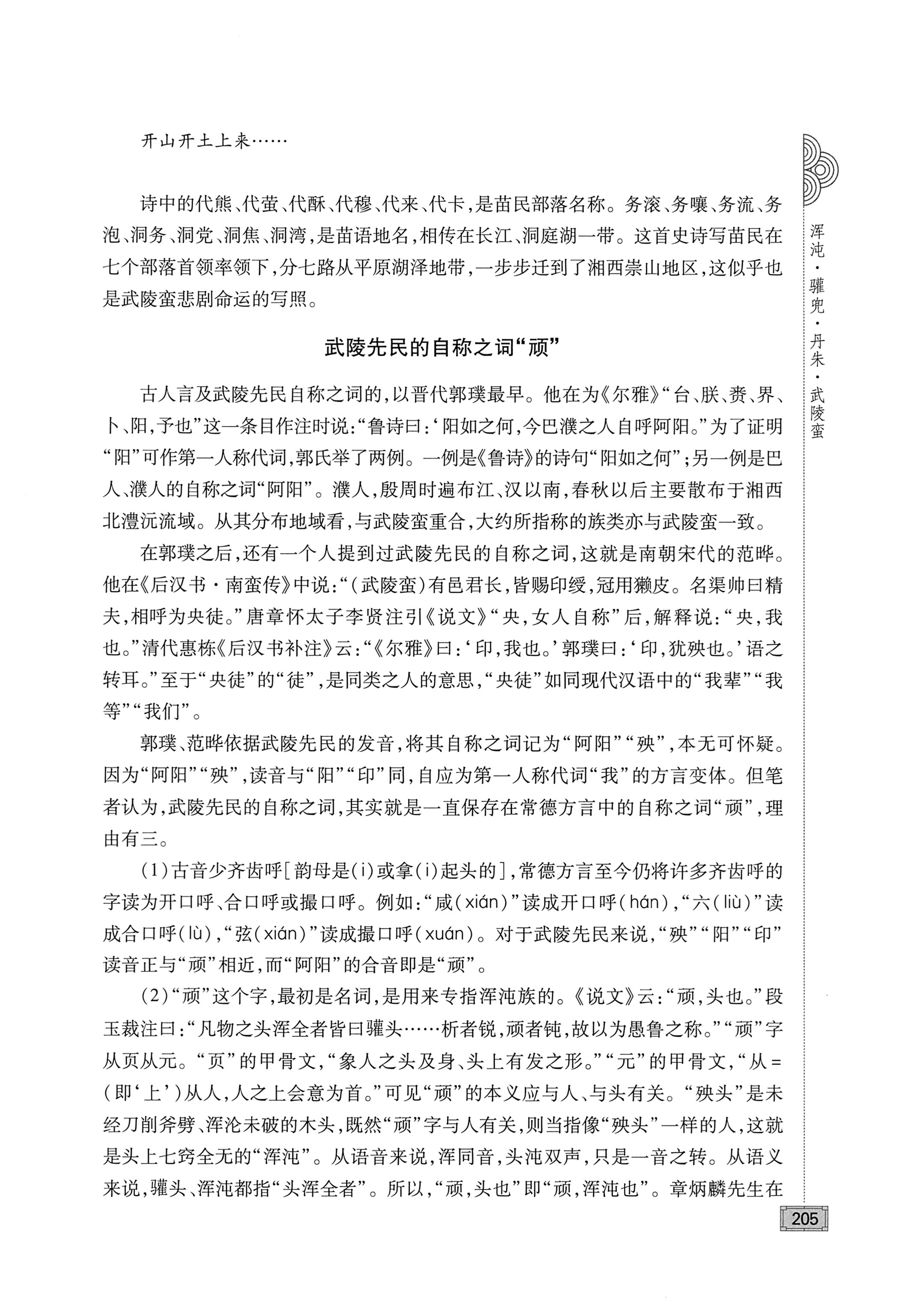 古庸大地人文历史探源_221.jpg