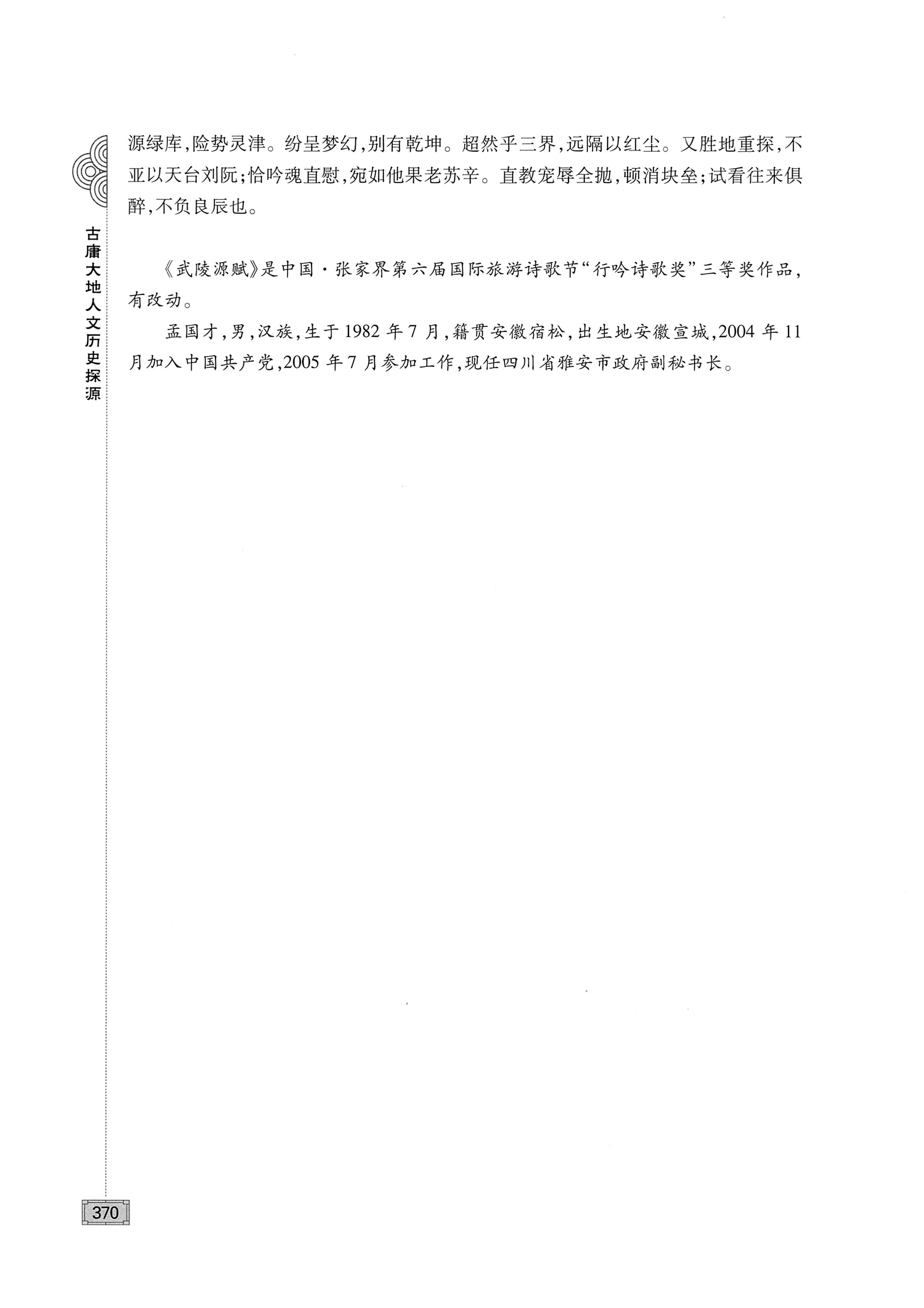 古庸大地人文历史探源_386.jpg