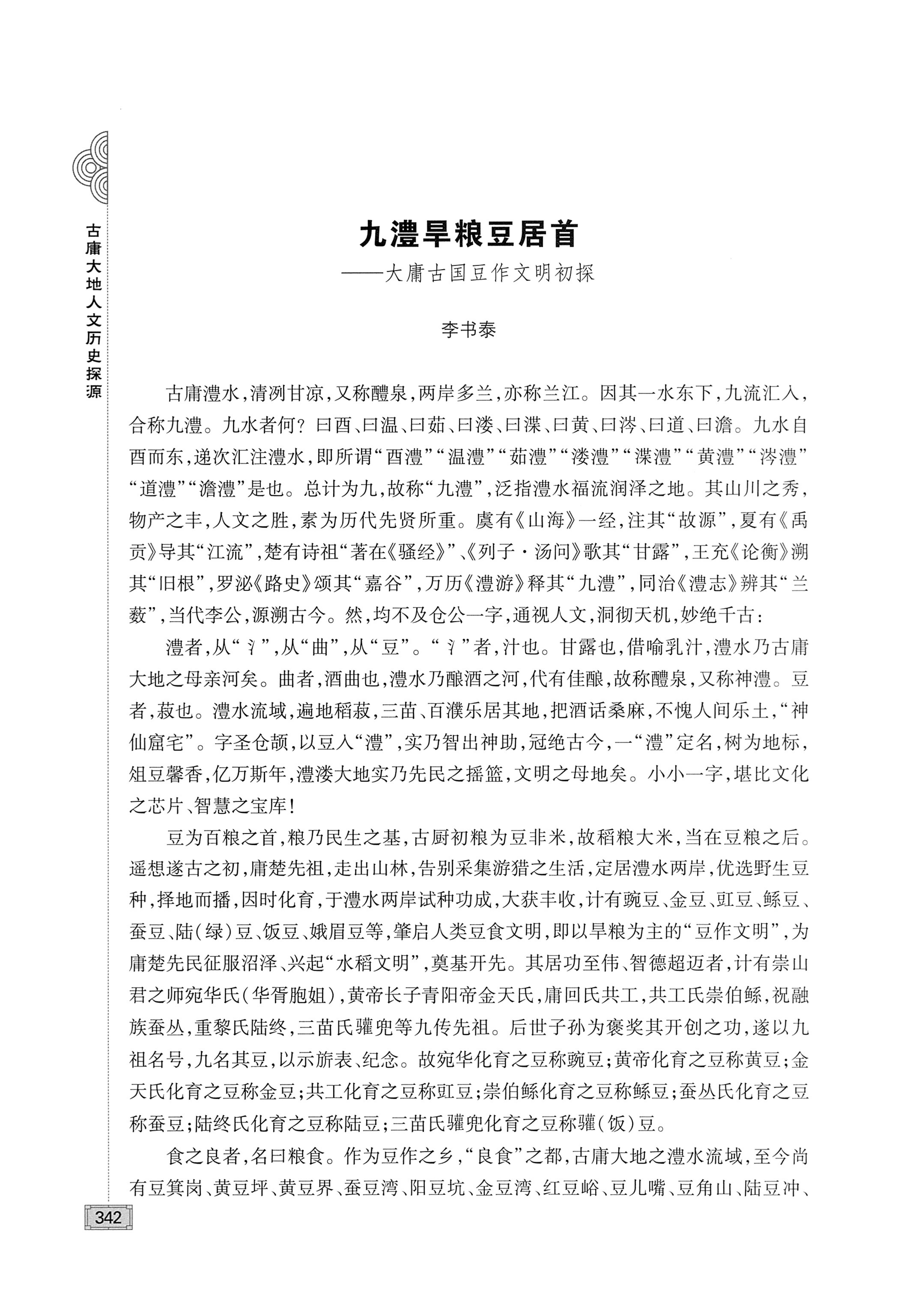 古庸大地人文历史探源_358.jpg