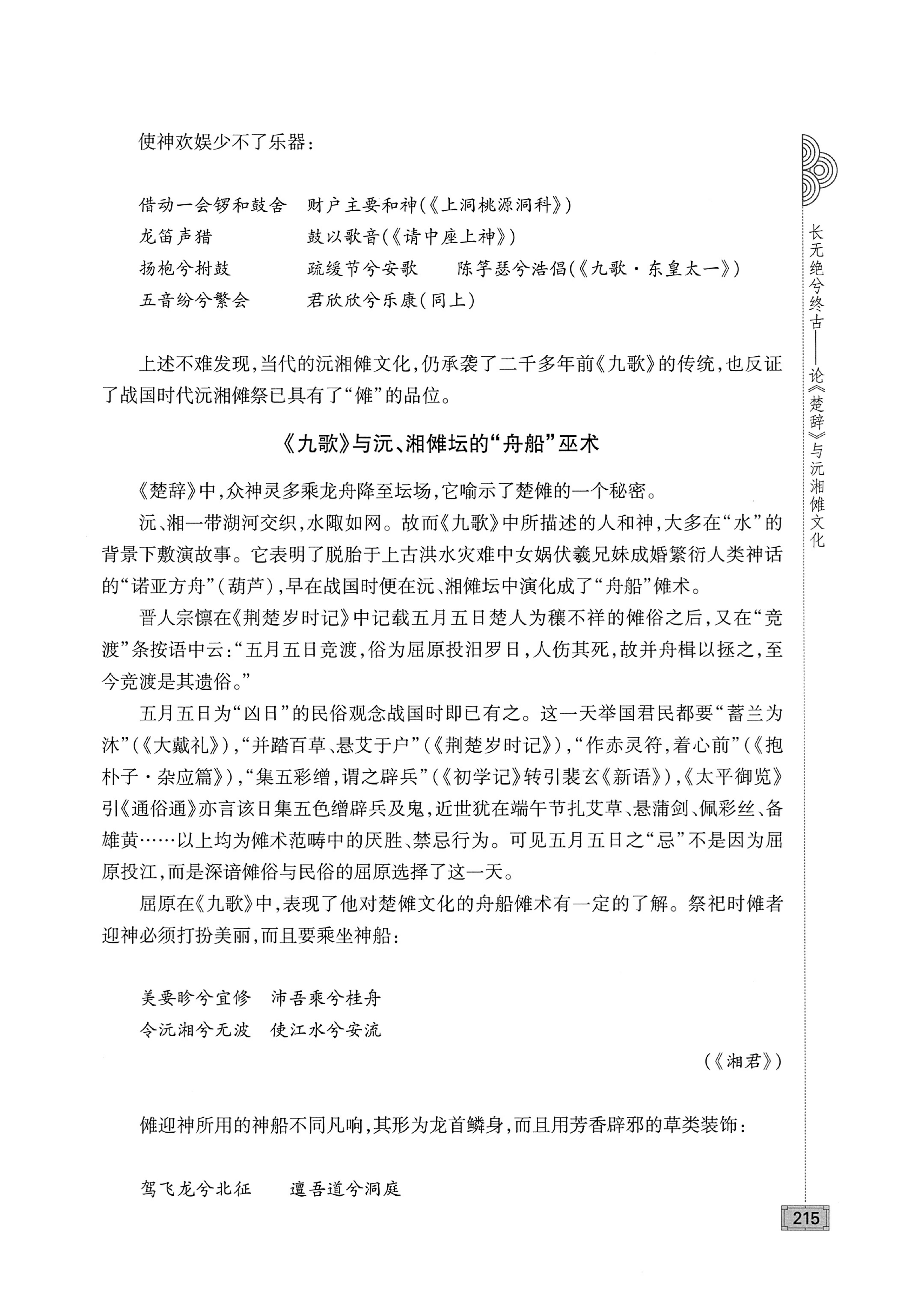 古庸大地人文历史探源_231.jpg