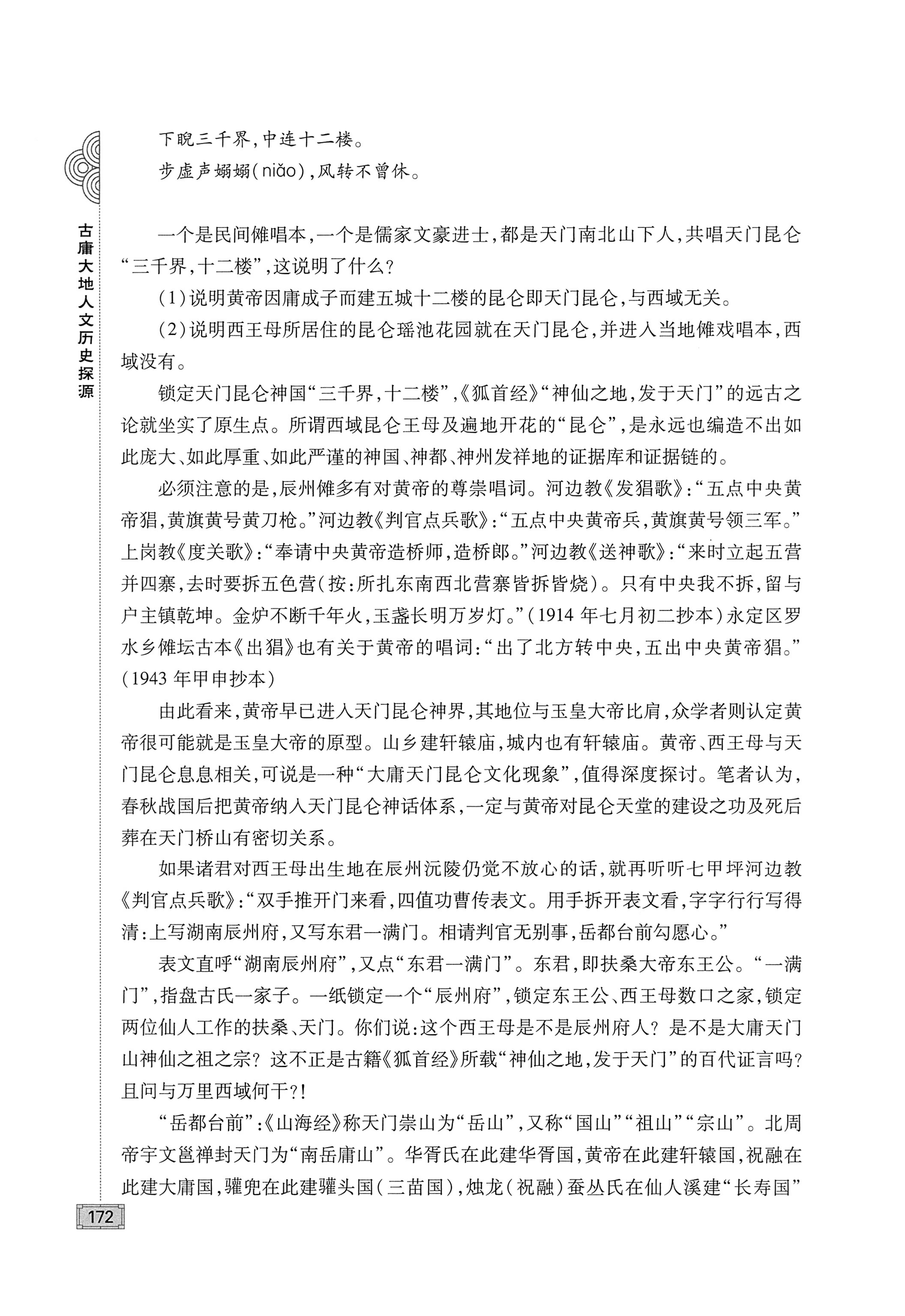 古庸大地人文历史探源_188.jpg
