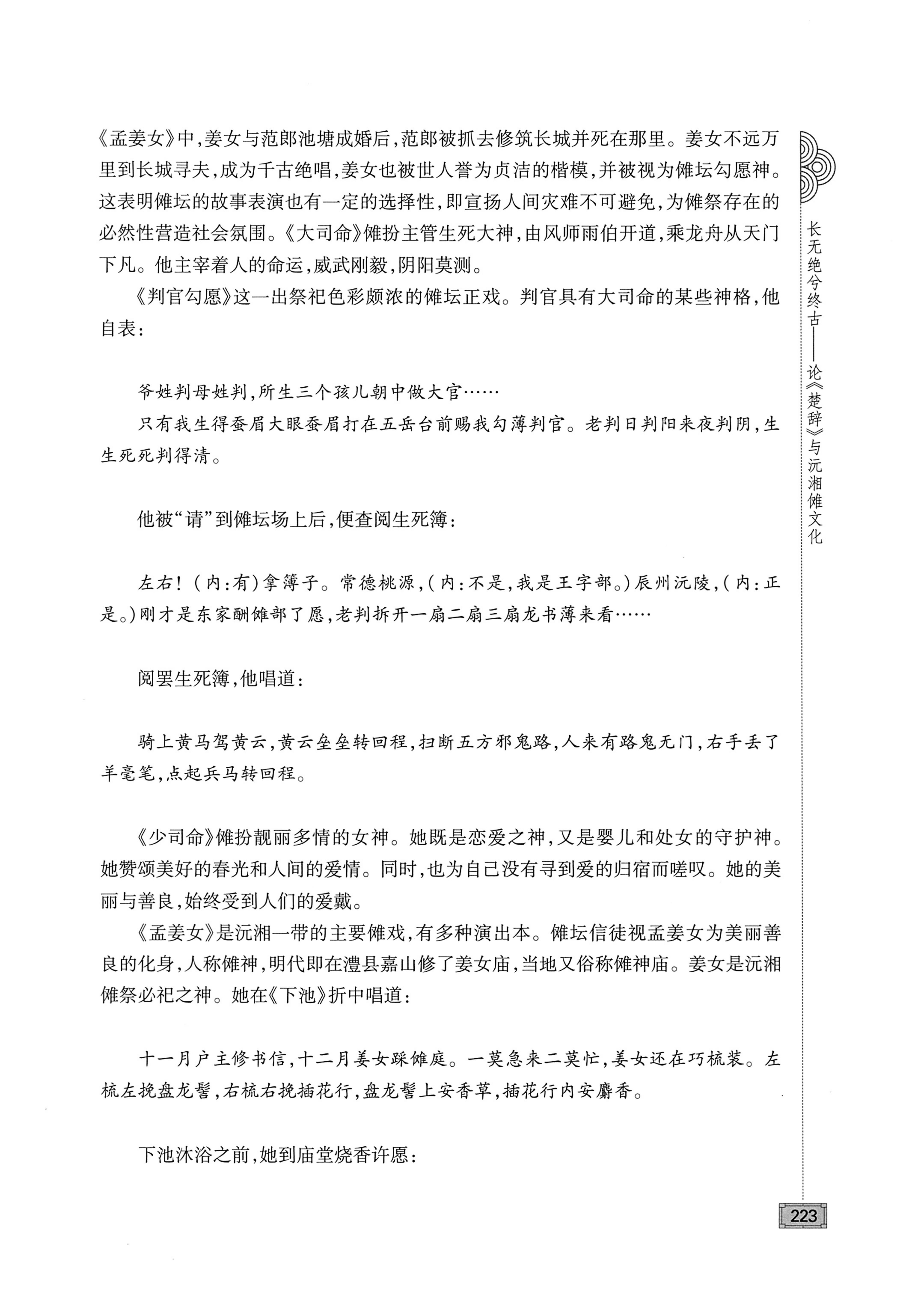 古庸大地人文历史探源_239.jpg