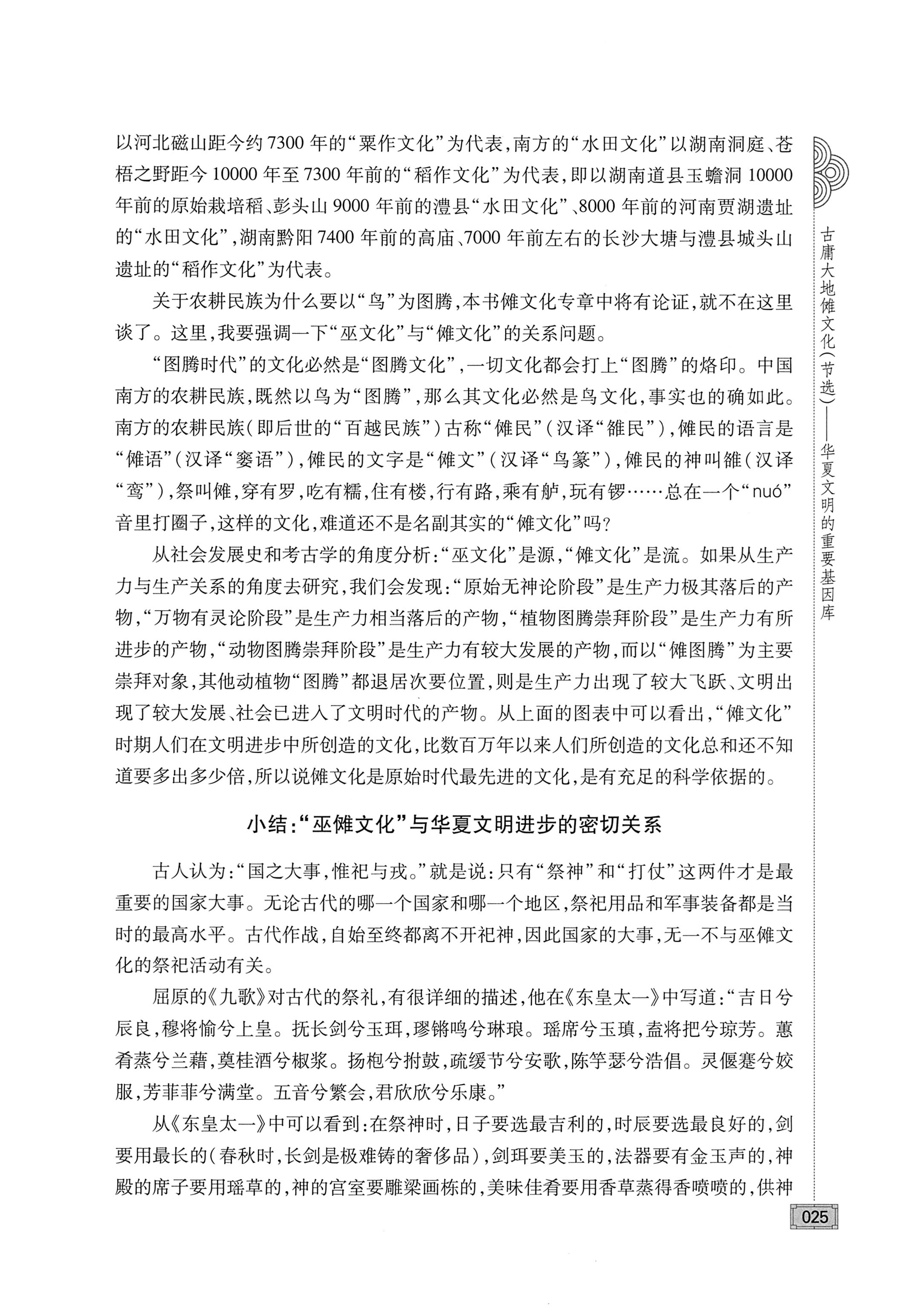 古庸大地人文历史探源_41.jpg