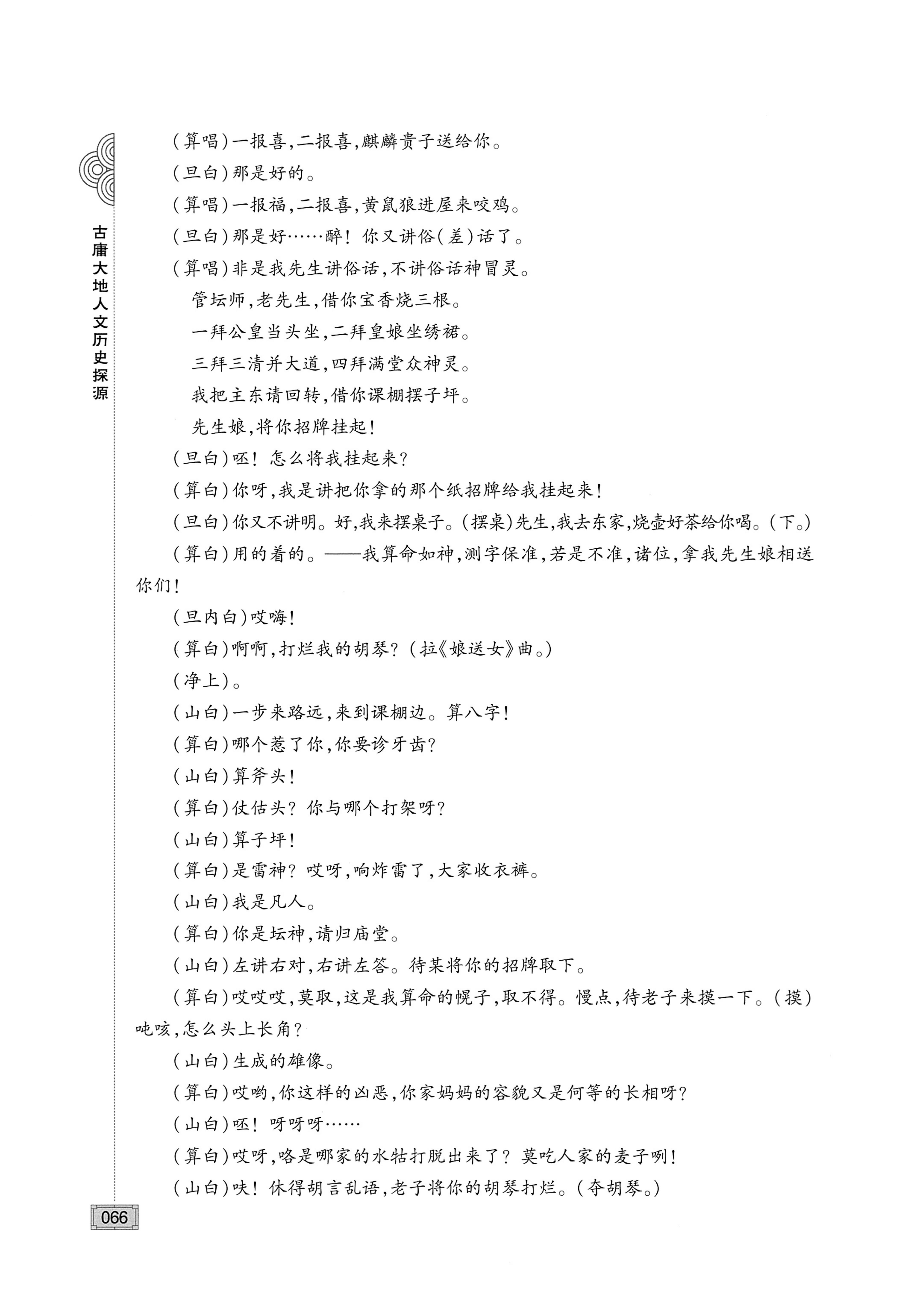 古庸大地人文历史探源_82.jpg