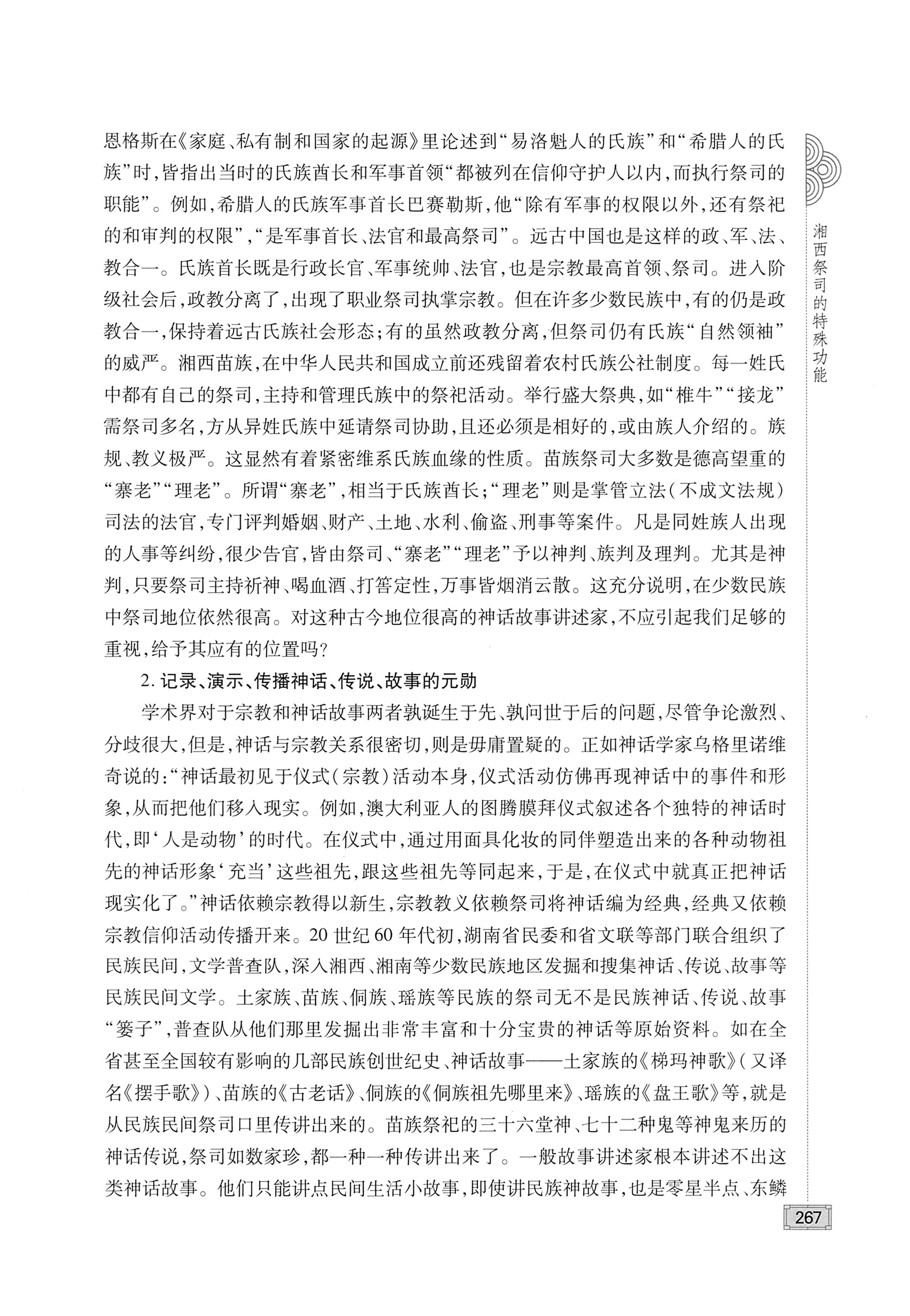 古庸大地人文历史探源_283.jpg
