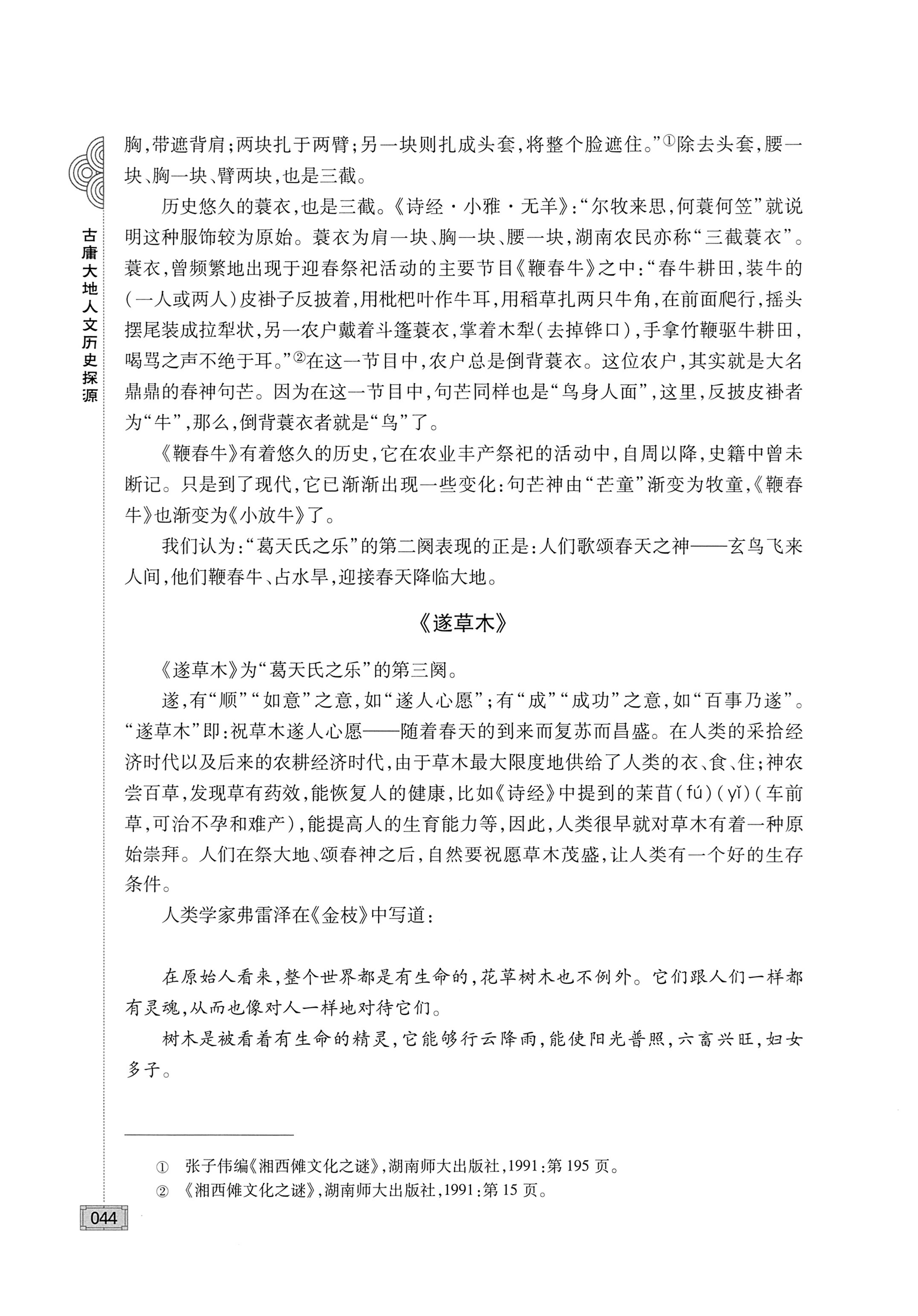 古庸大地人文历史探源_60.jpg
