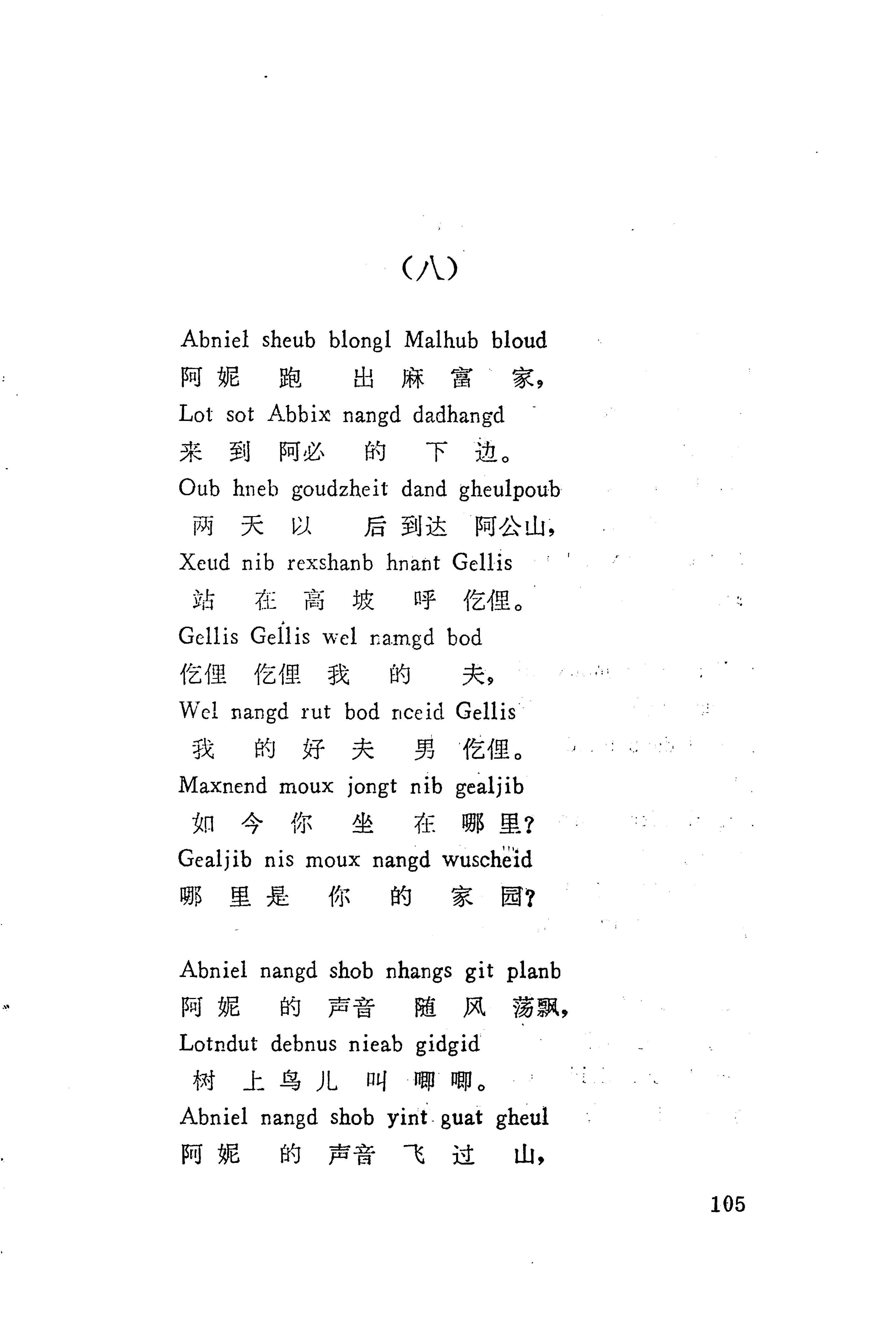 板塘苗歌选_127.jpg