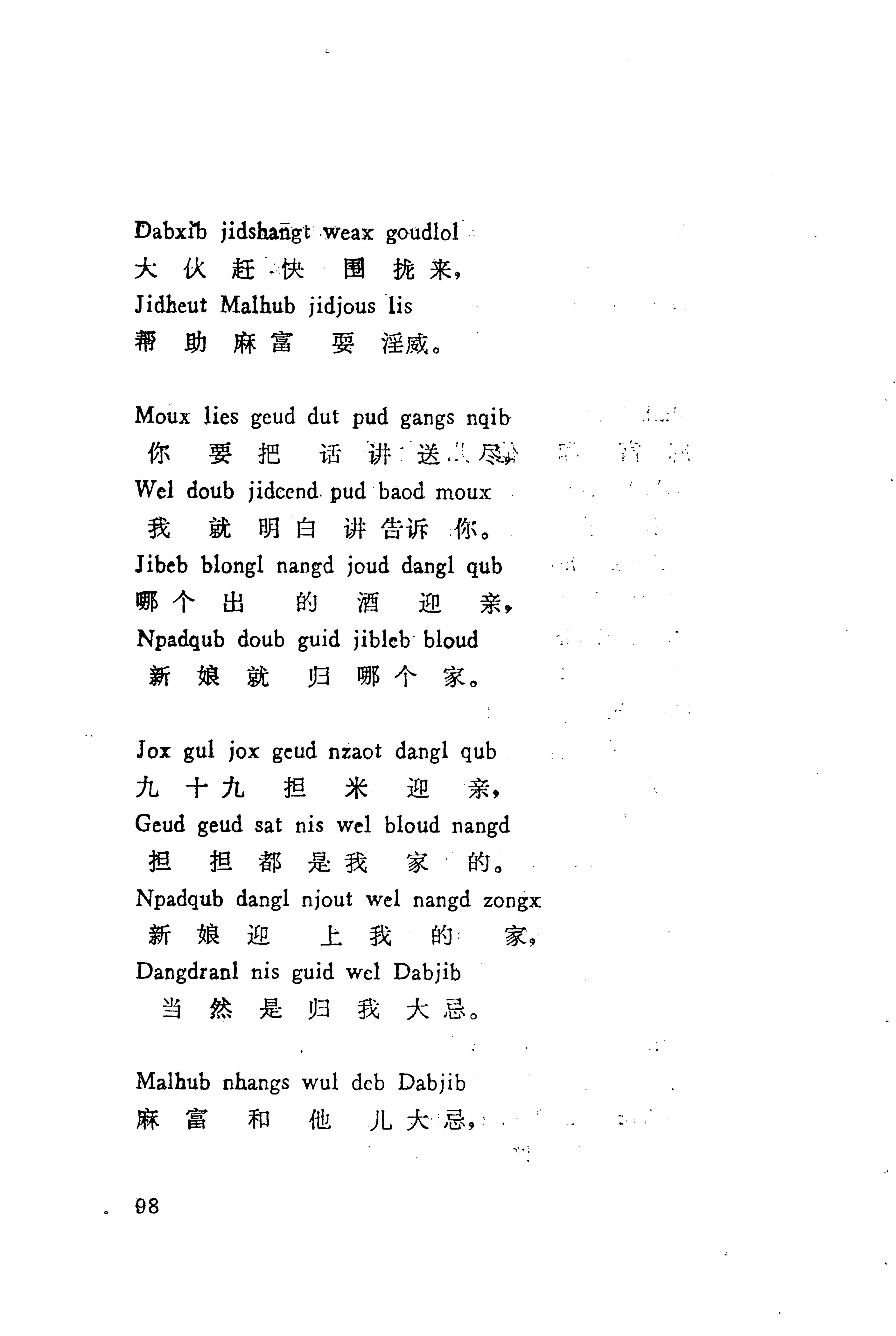 板塘苗歌选_120.jpg