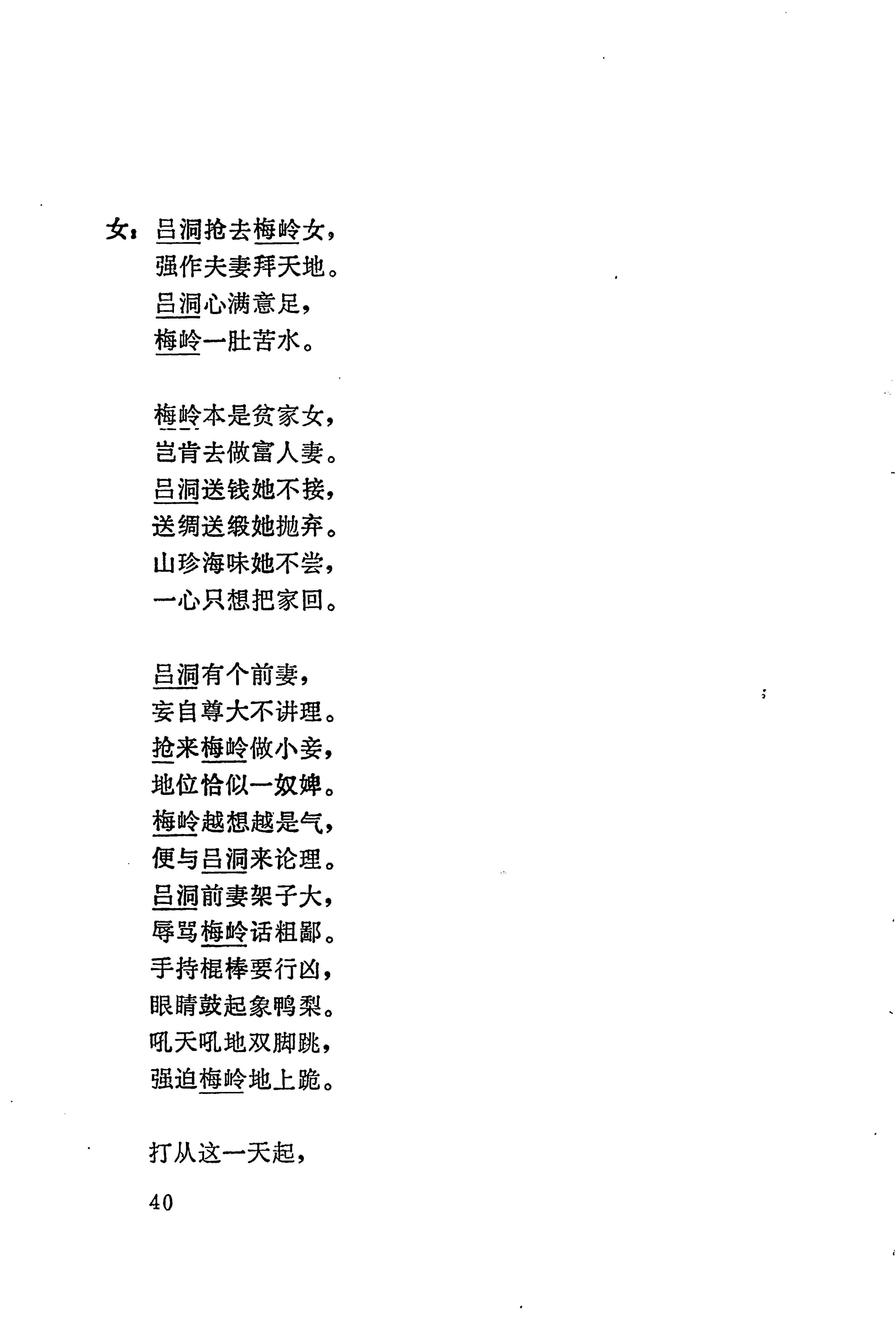 板塘苗歌选_62.jpg