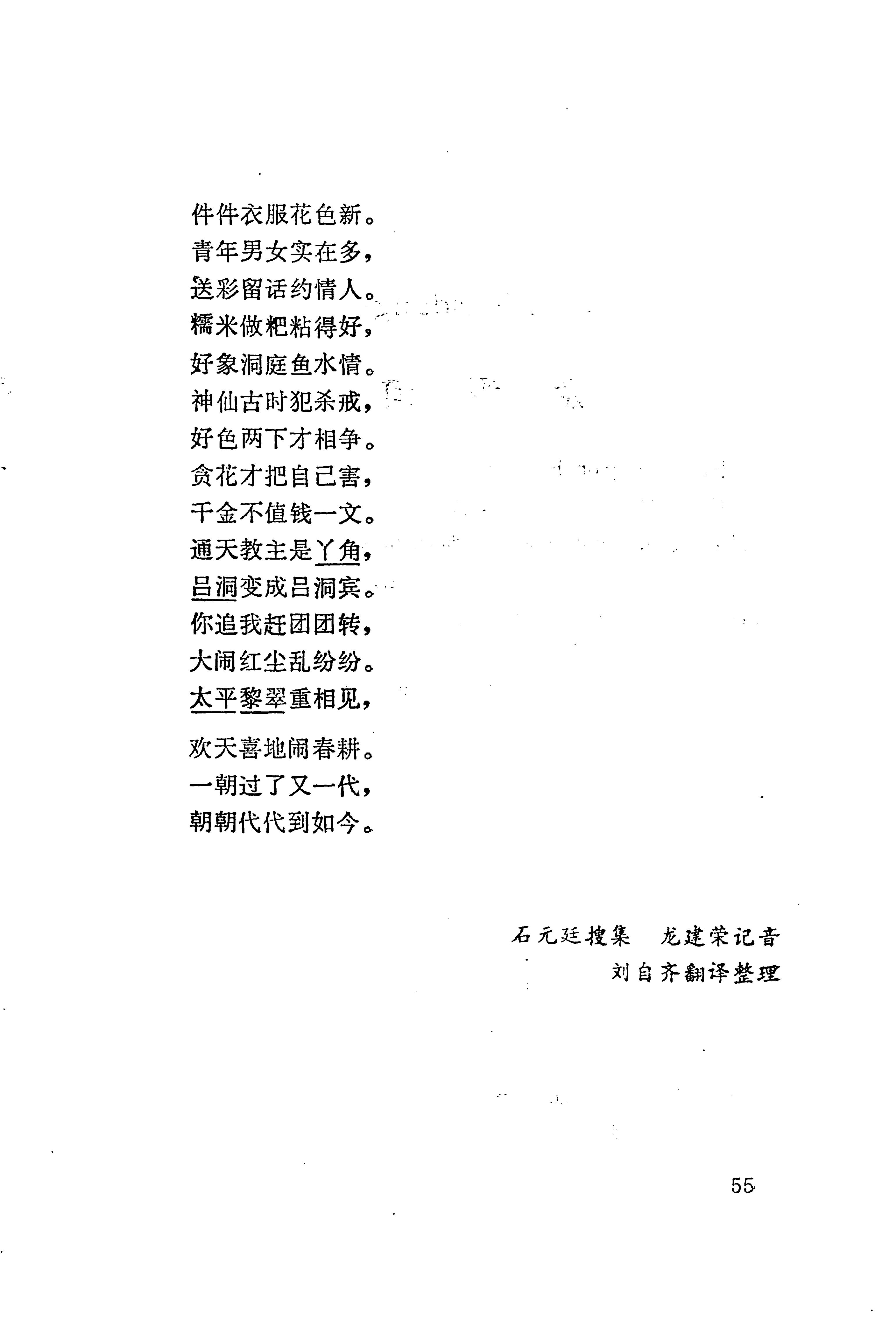 板塘苗歌选_77.jpg