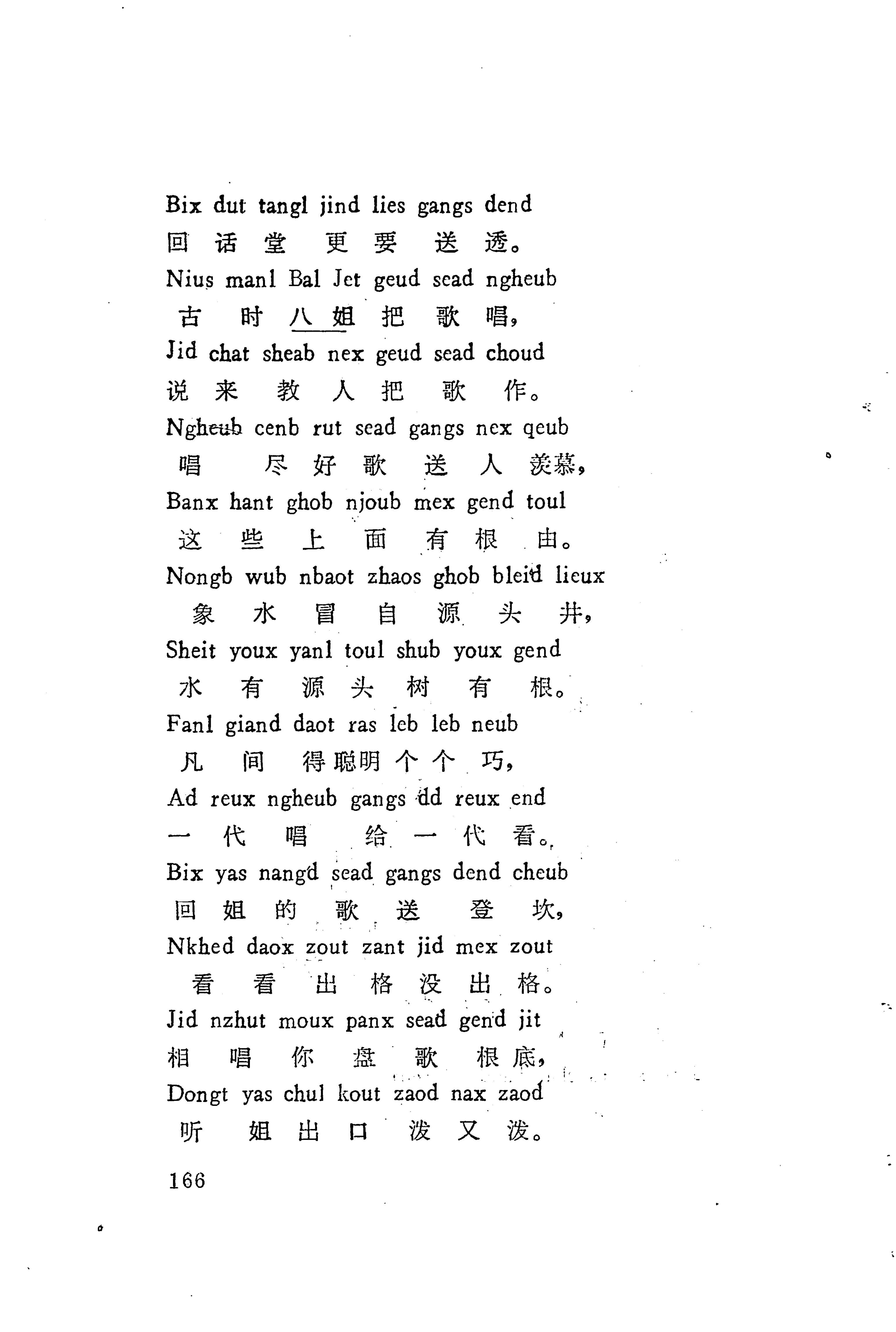 板塘苗歌选_188.jpg