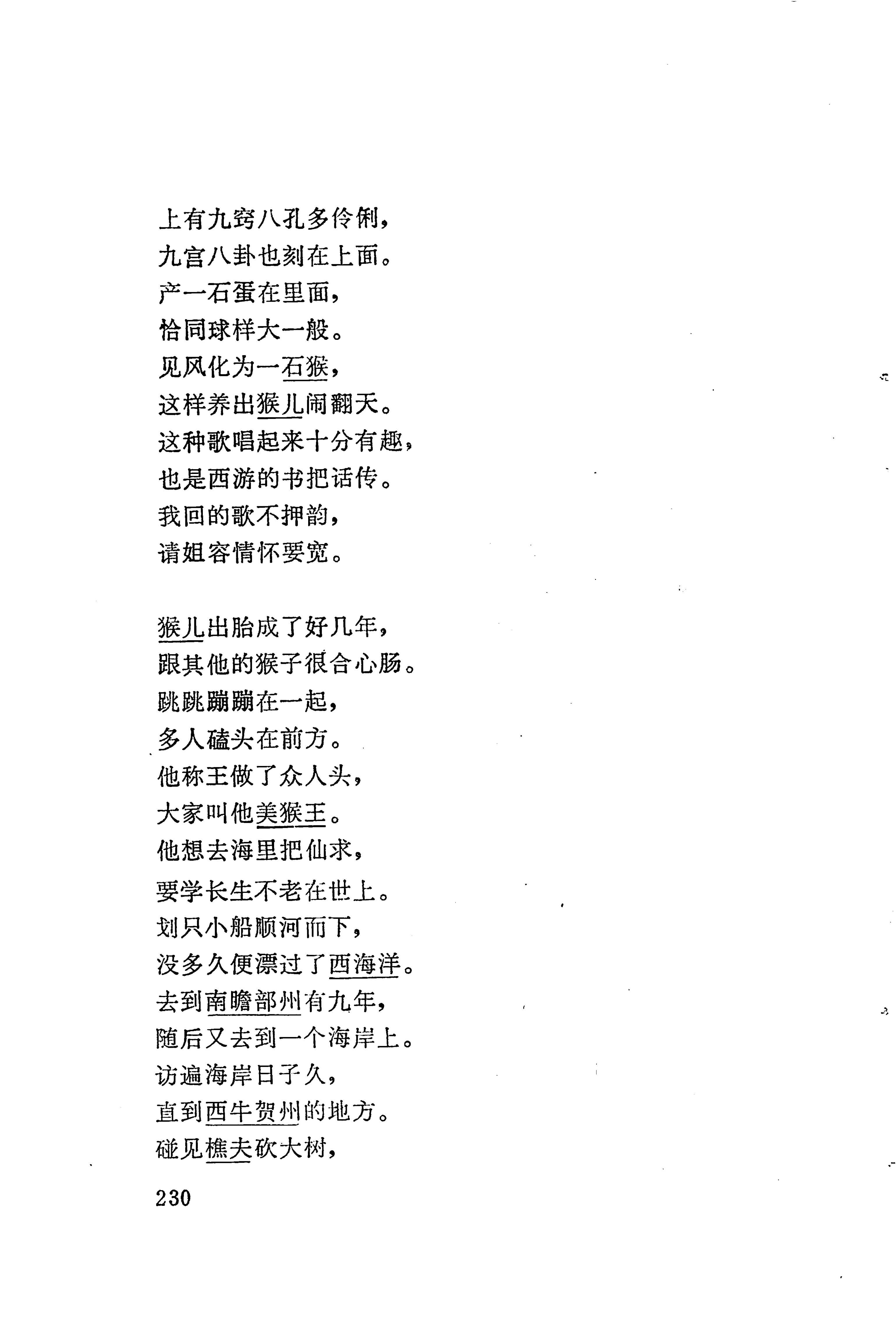 板塘苗歌选_252.jpg