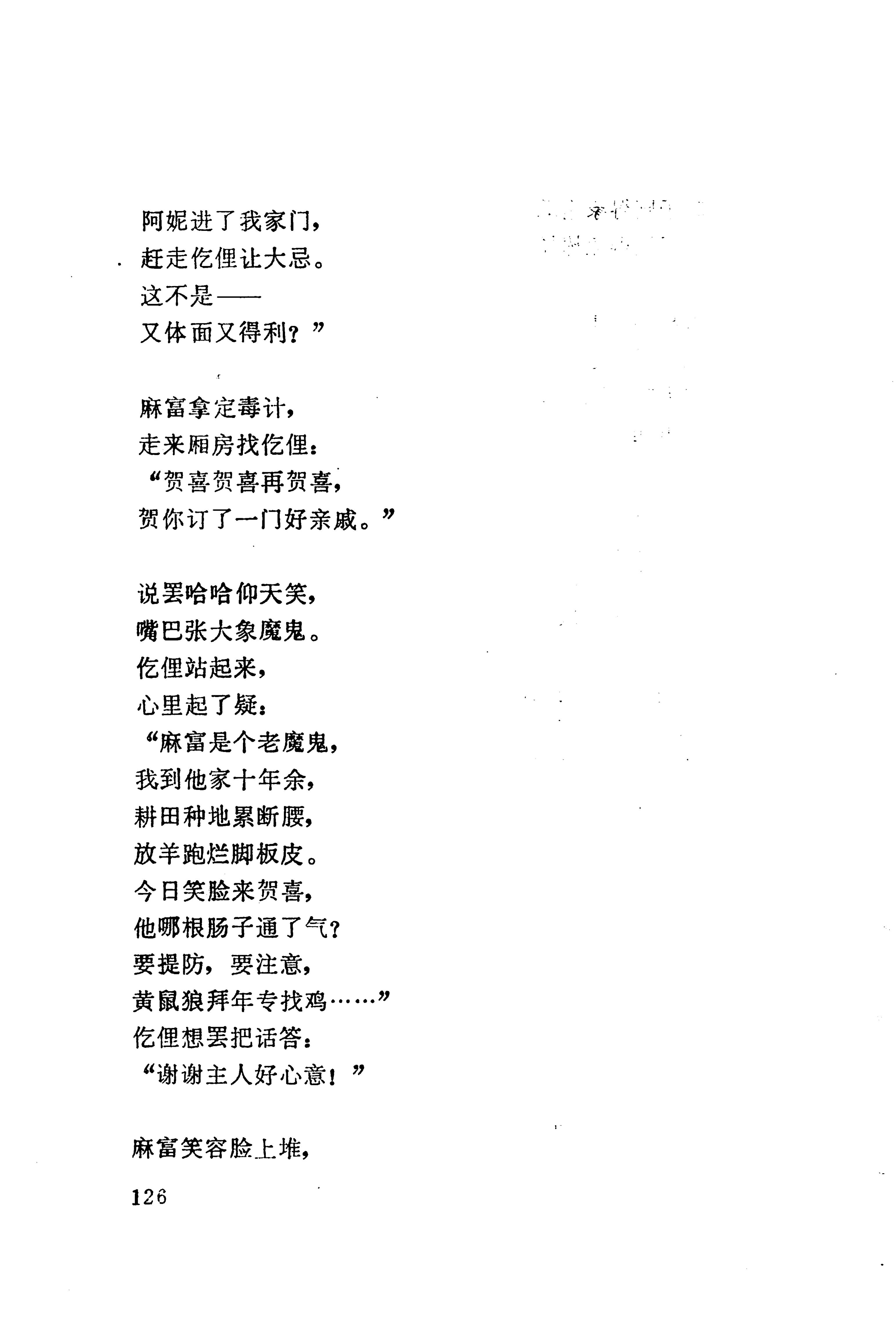 板塘苗歌选_148.jpg
