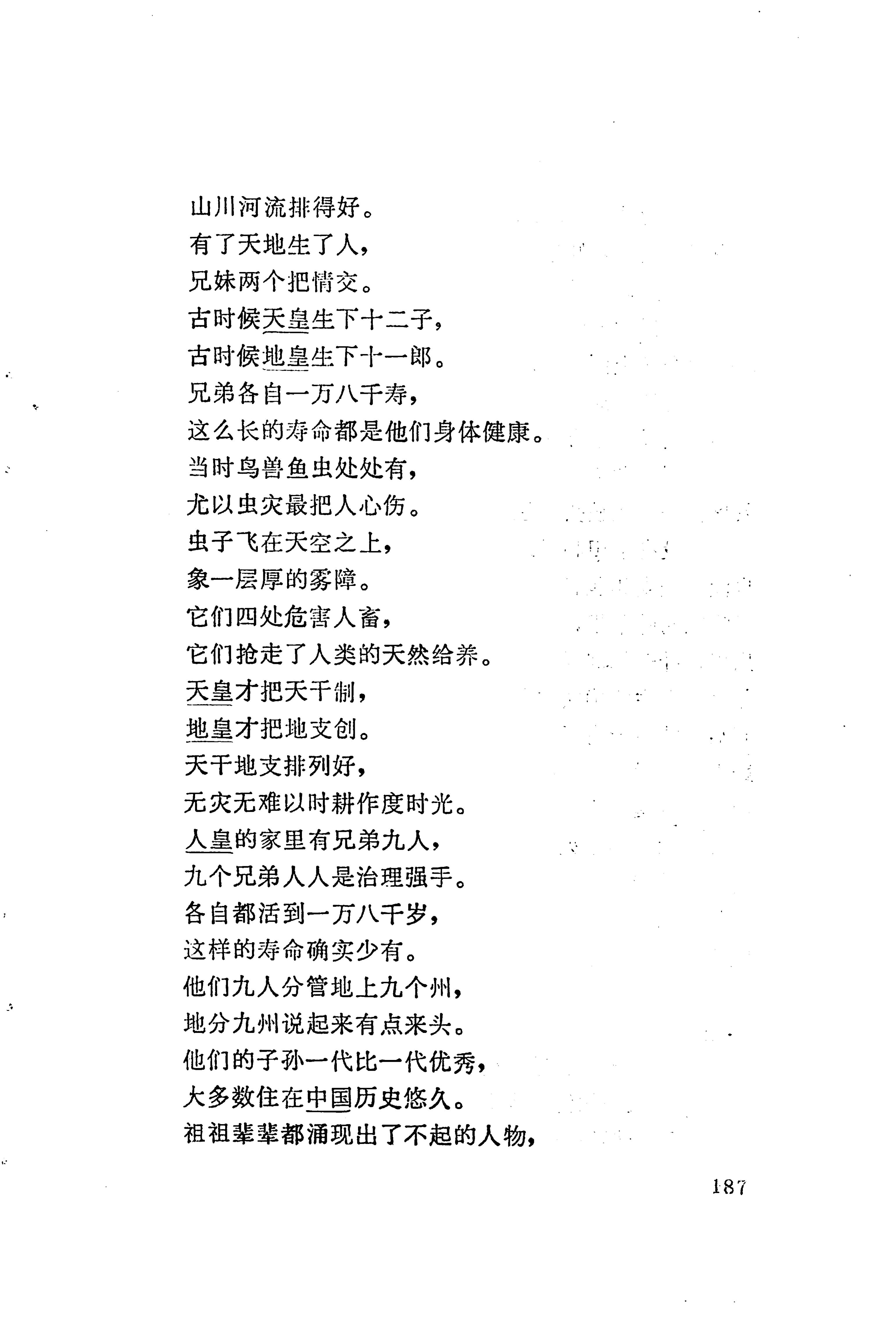板塘苗歌选_209.jpg