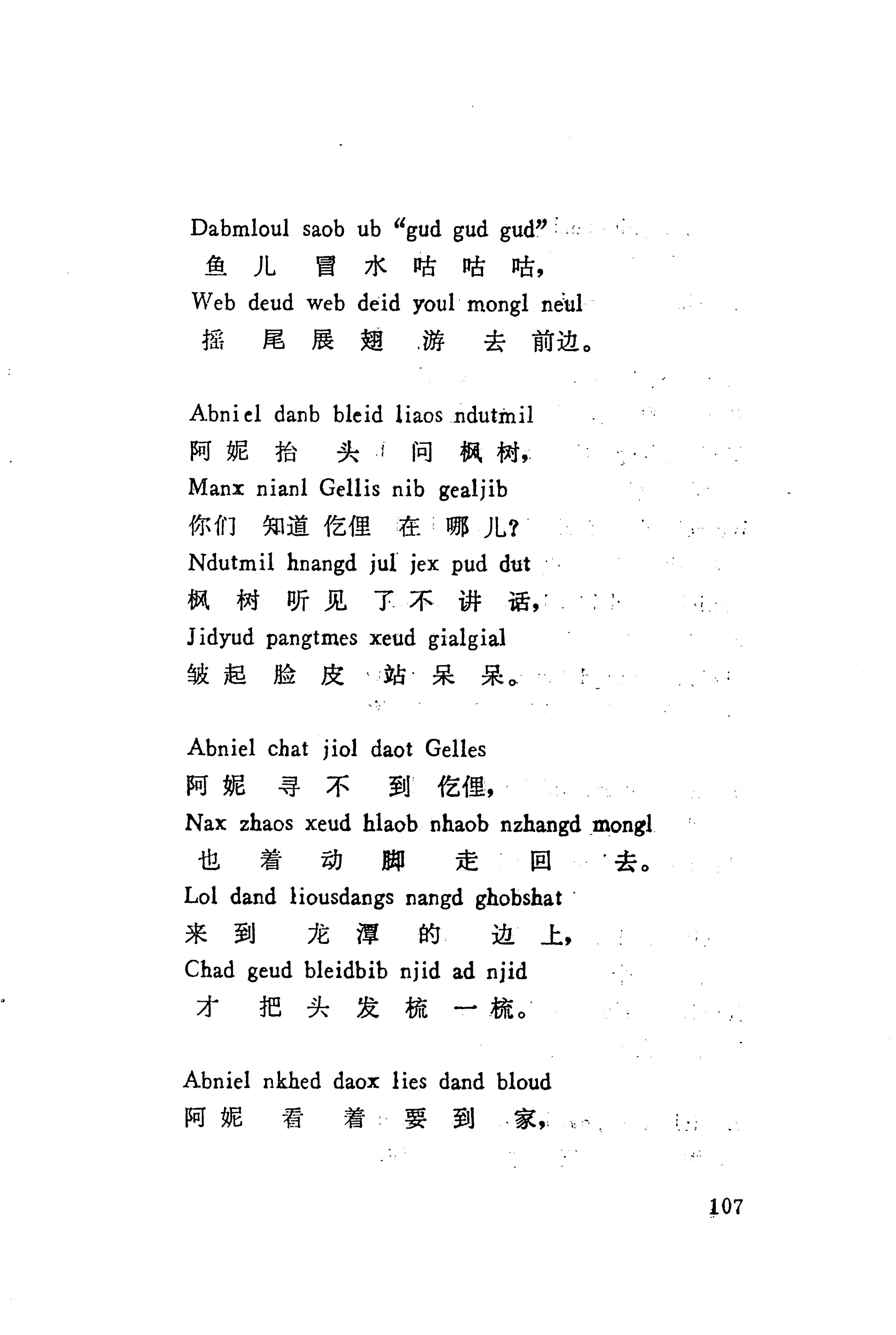 板塘苗歌选_129.jpg
