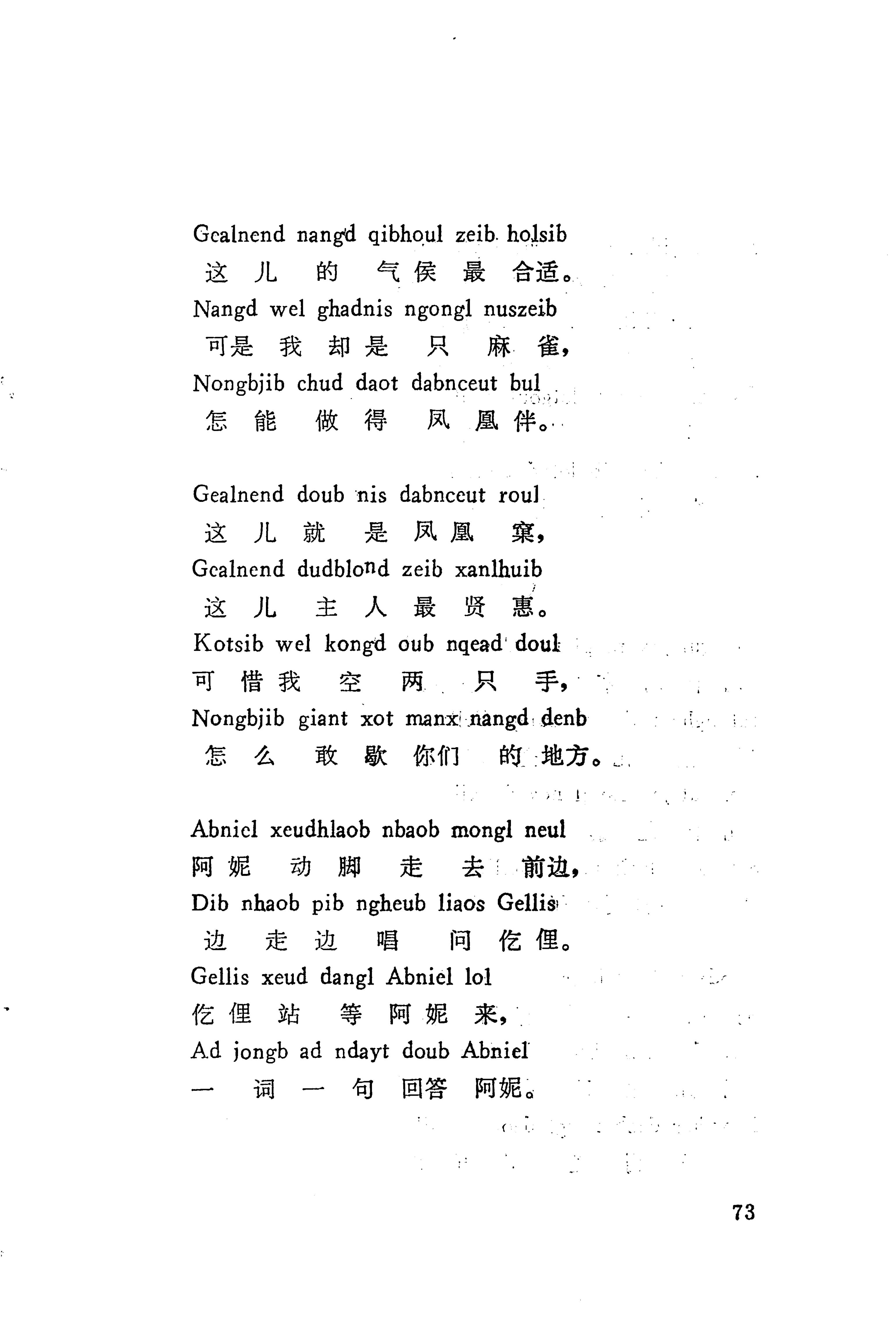 板塘苗歌选_95.jpg