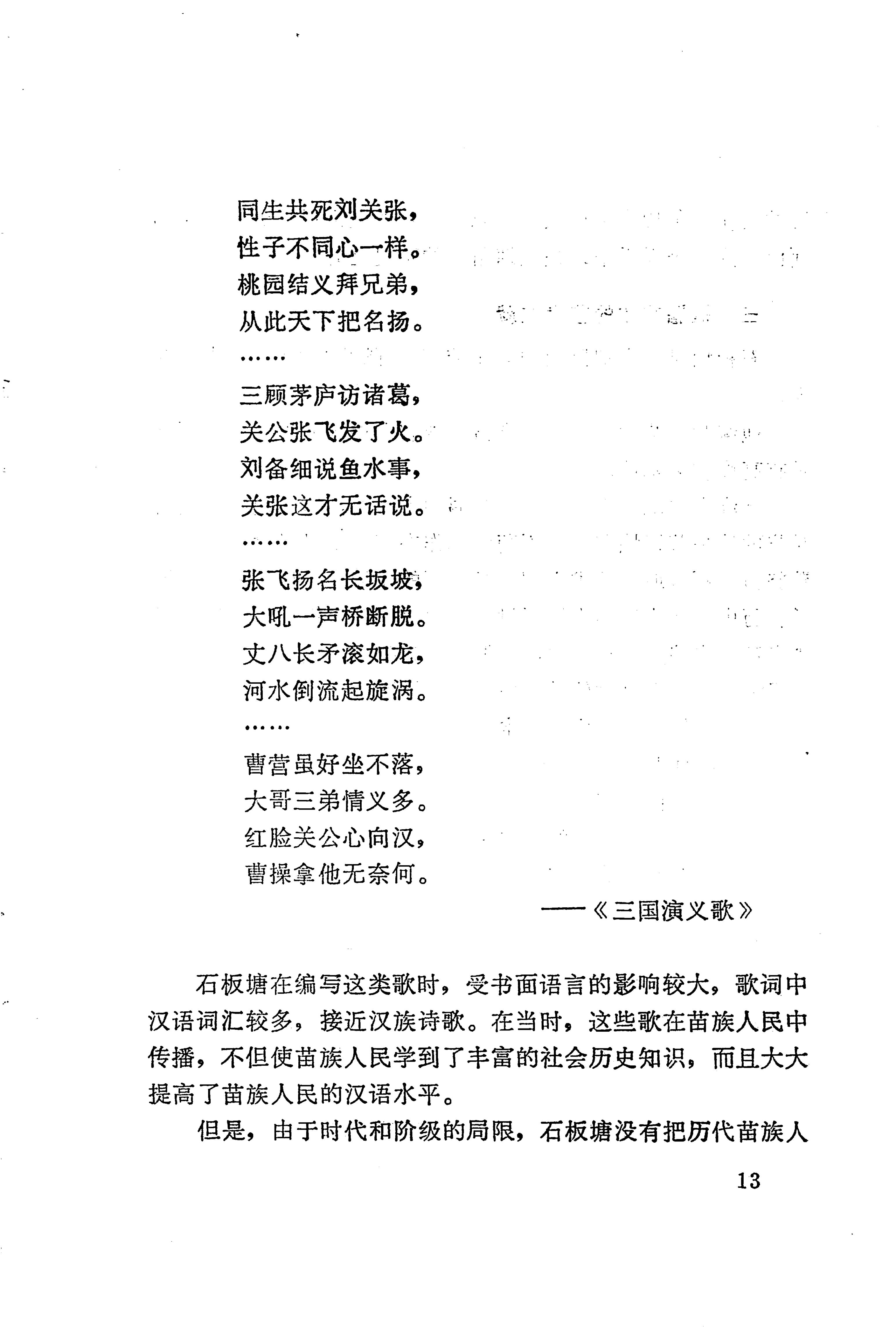 板塘苗歌选_19.jpg